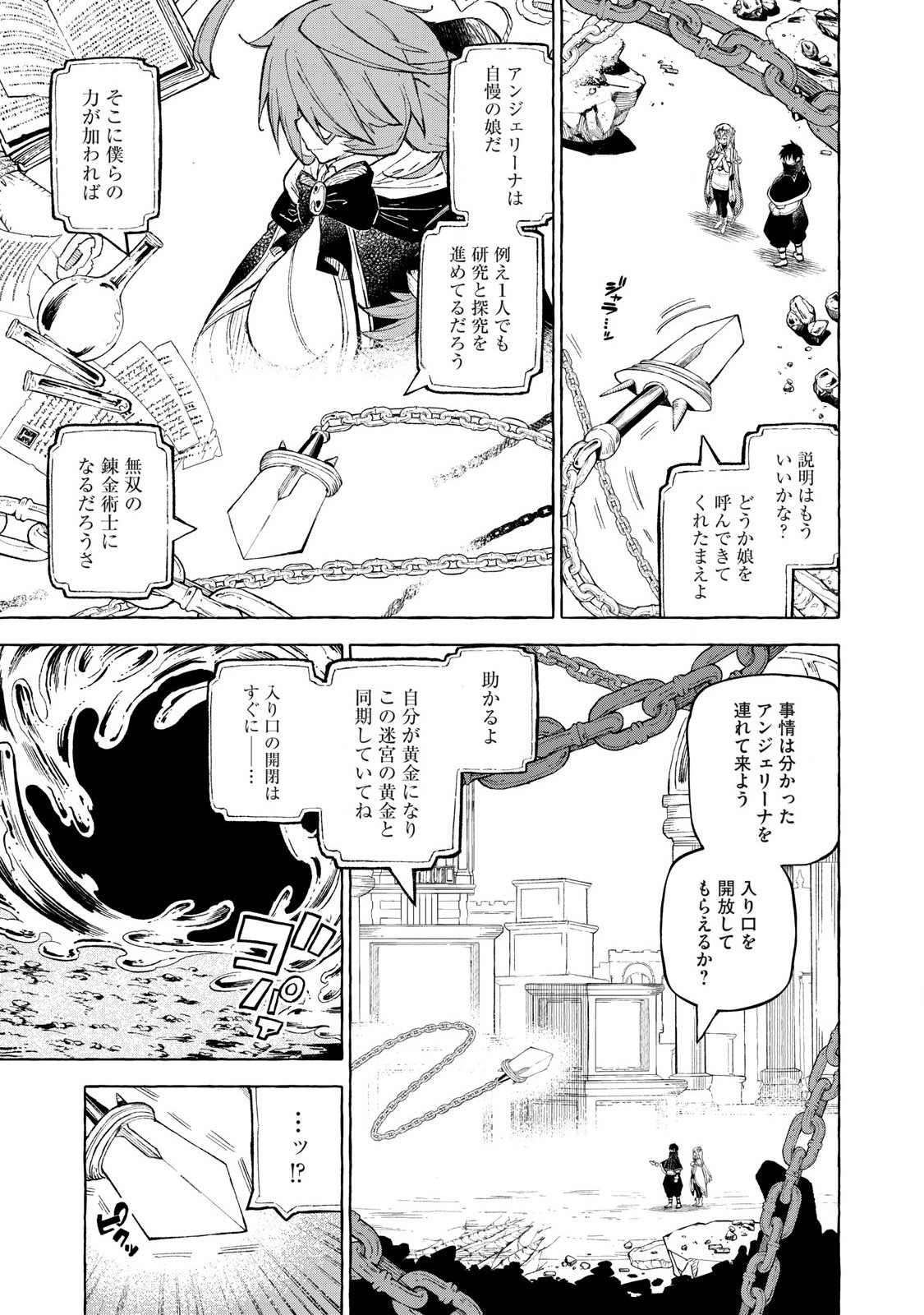 技巧貸与<スキル・レンダー>のとりかえし~トイチって最初に言ったよな Chap 60 - Next Chap 61