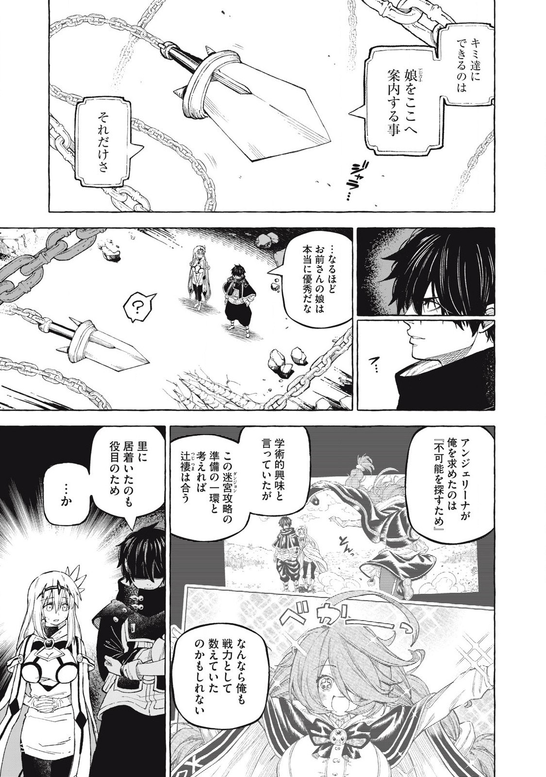 技巧貸与<スキル・レンダー>のとりかえし~トイチって最初に言ったよな Chap 60 - Next Chap 61