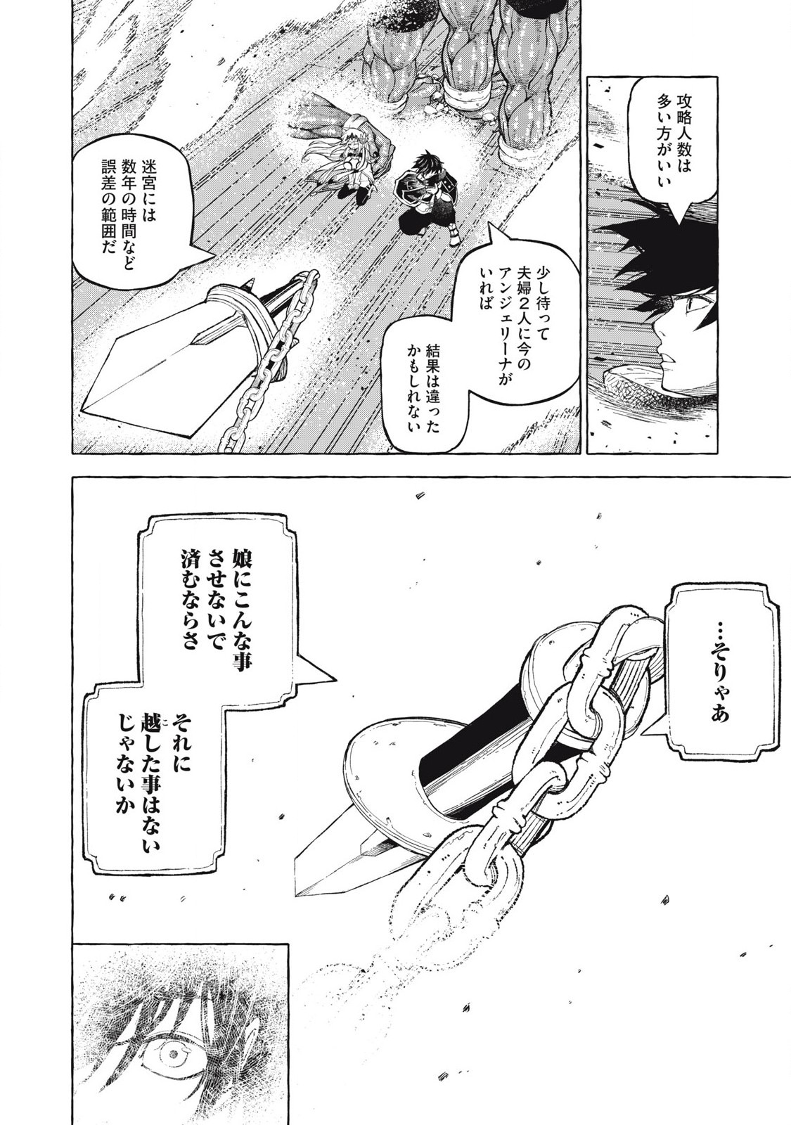 技巧貸与<スキル・レンダー>のとりかえし~トイチって最初に言ったよな Chap 60 - Next Chap 61