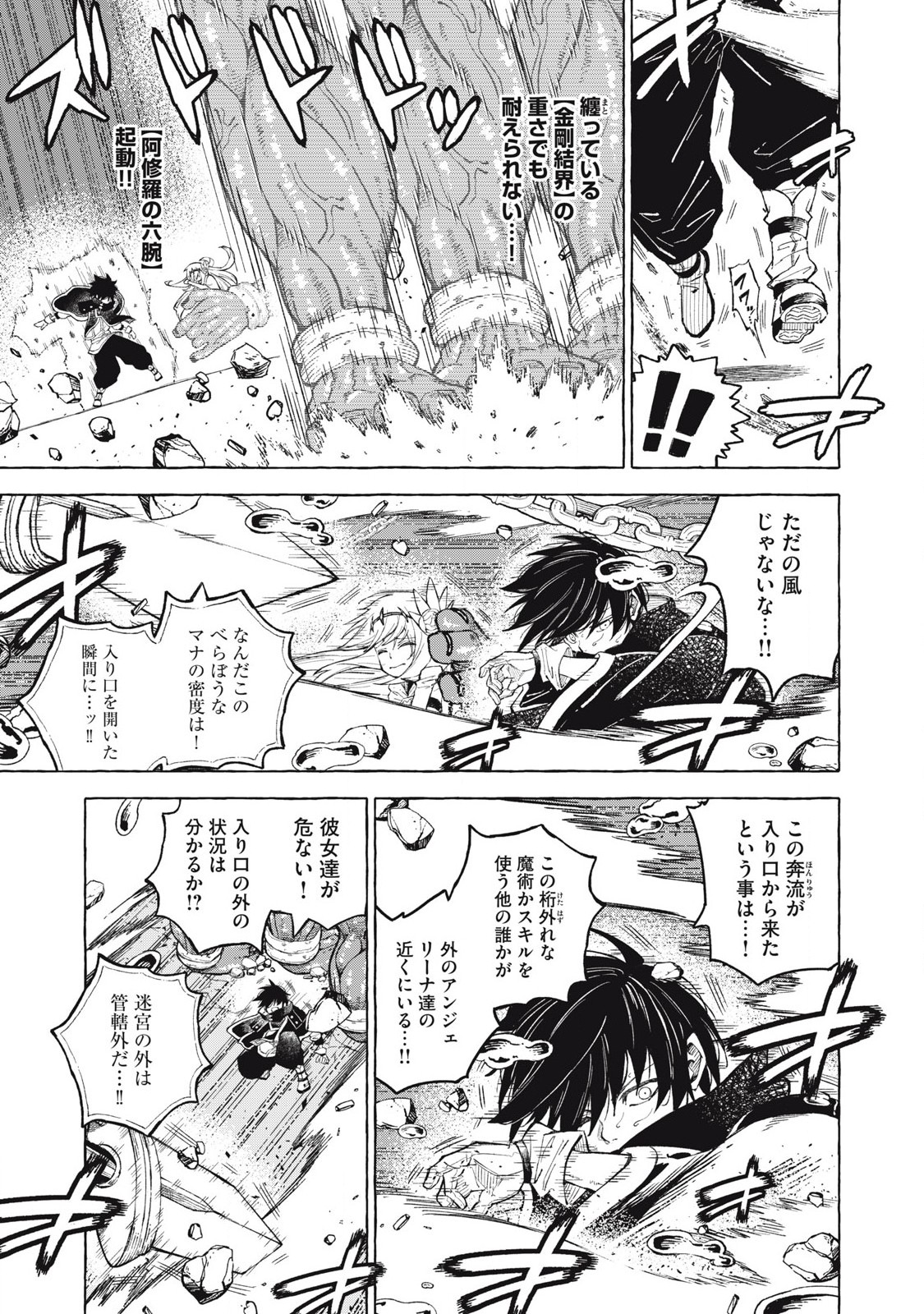 技巧貸与<スキル・レンダー>のとりかえし~トイチって最初に言ったよな Chap 60 - Next Chap 61