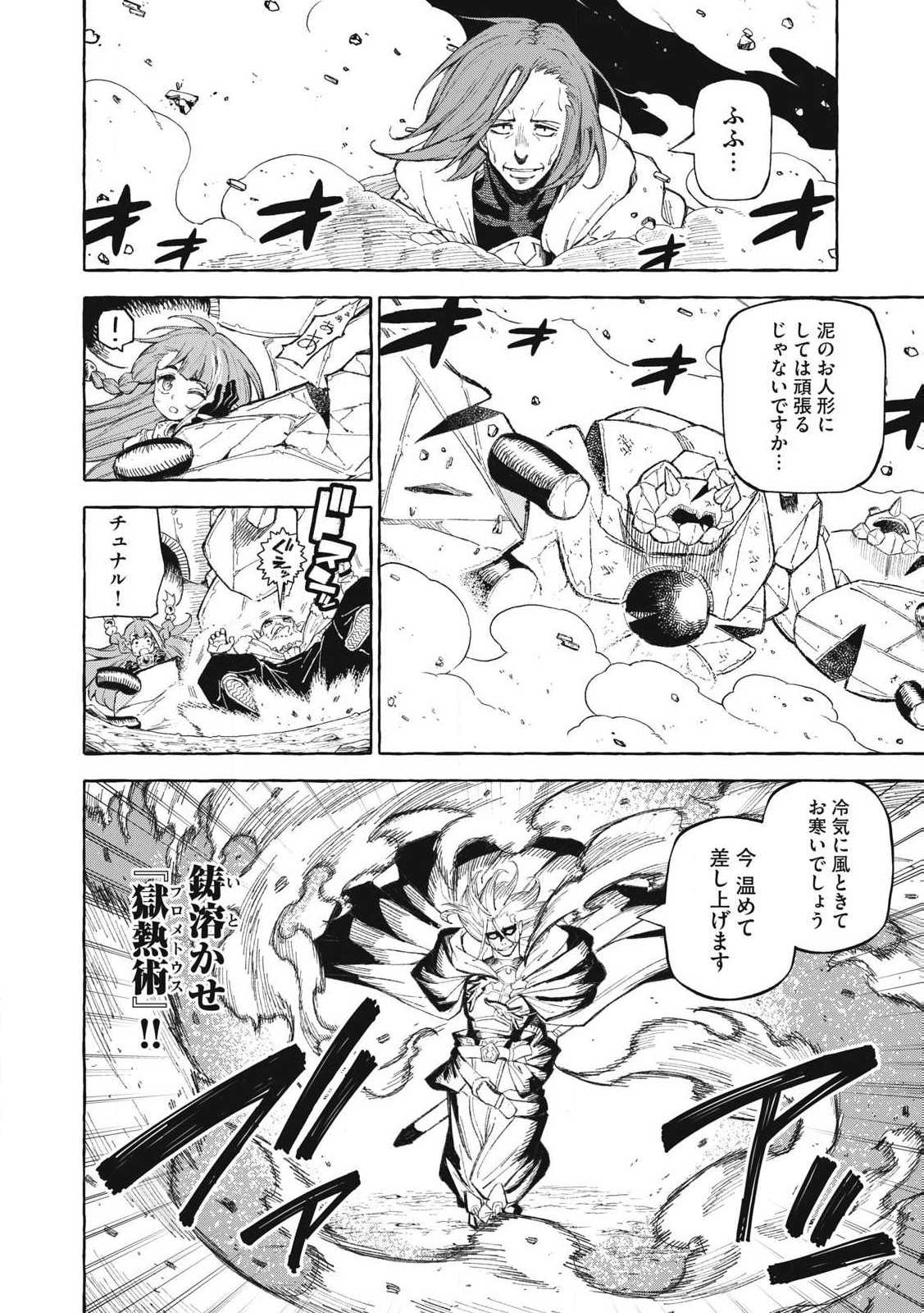 技巧貸与<スキル・レンダー>のとりかえし~トイチって最初に言ったよな Chap 63 - Next Chap 64