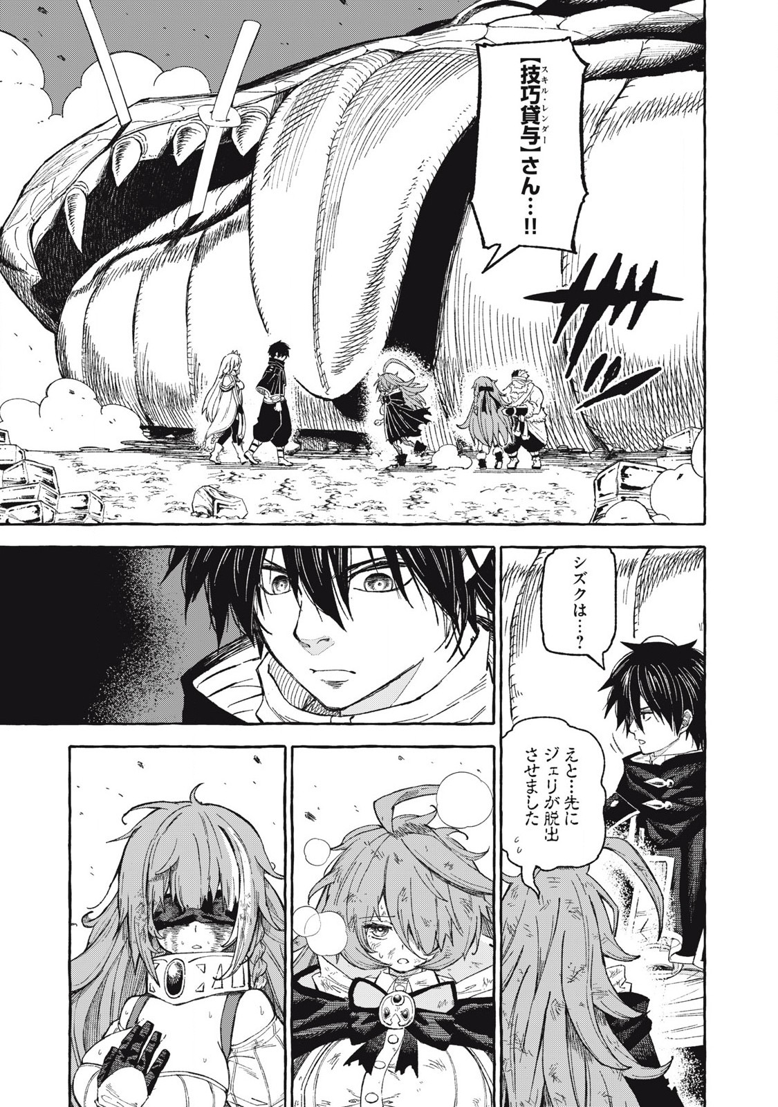 技巧貸与<スキル・レンダー>のとりかえし~トイチって最初に言ったよな Chap 67 - Next Chap 68