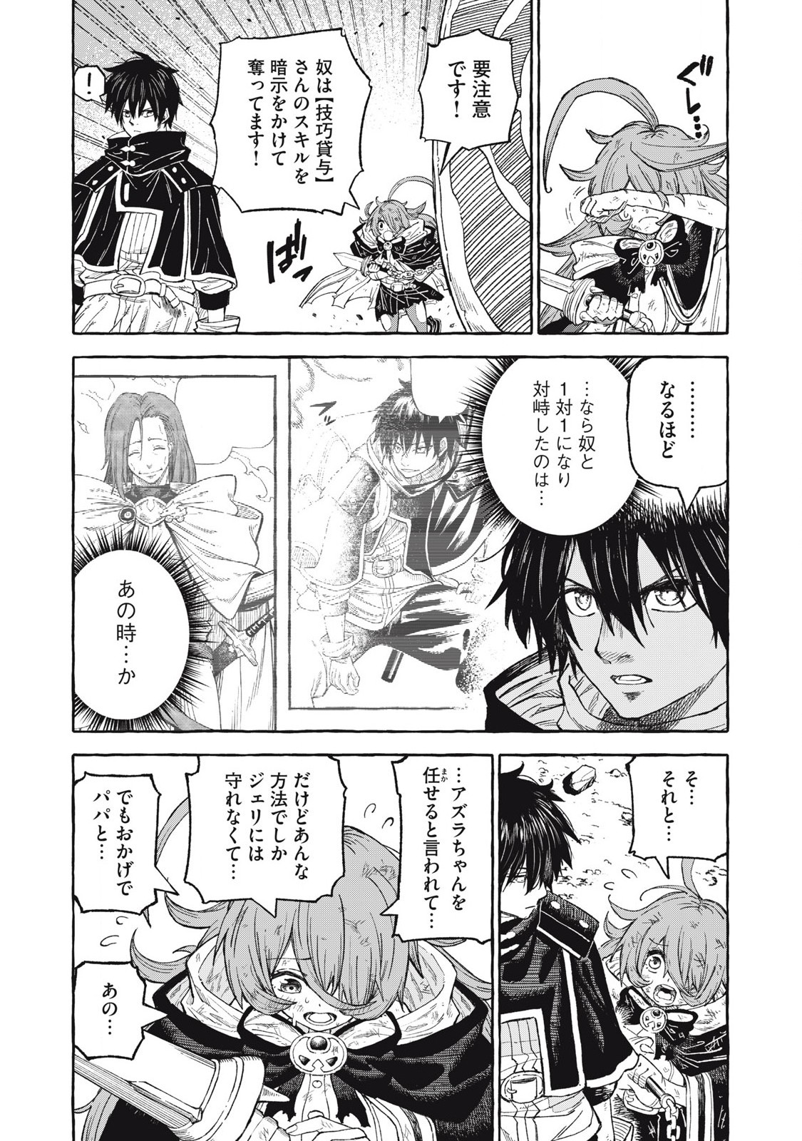 技巧貸与<スキル・レンダー>のとりかえし~トイチって最初に言ったよな Chap 67 - Next Chap 68