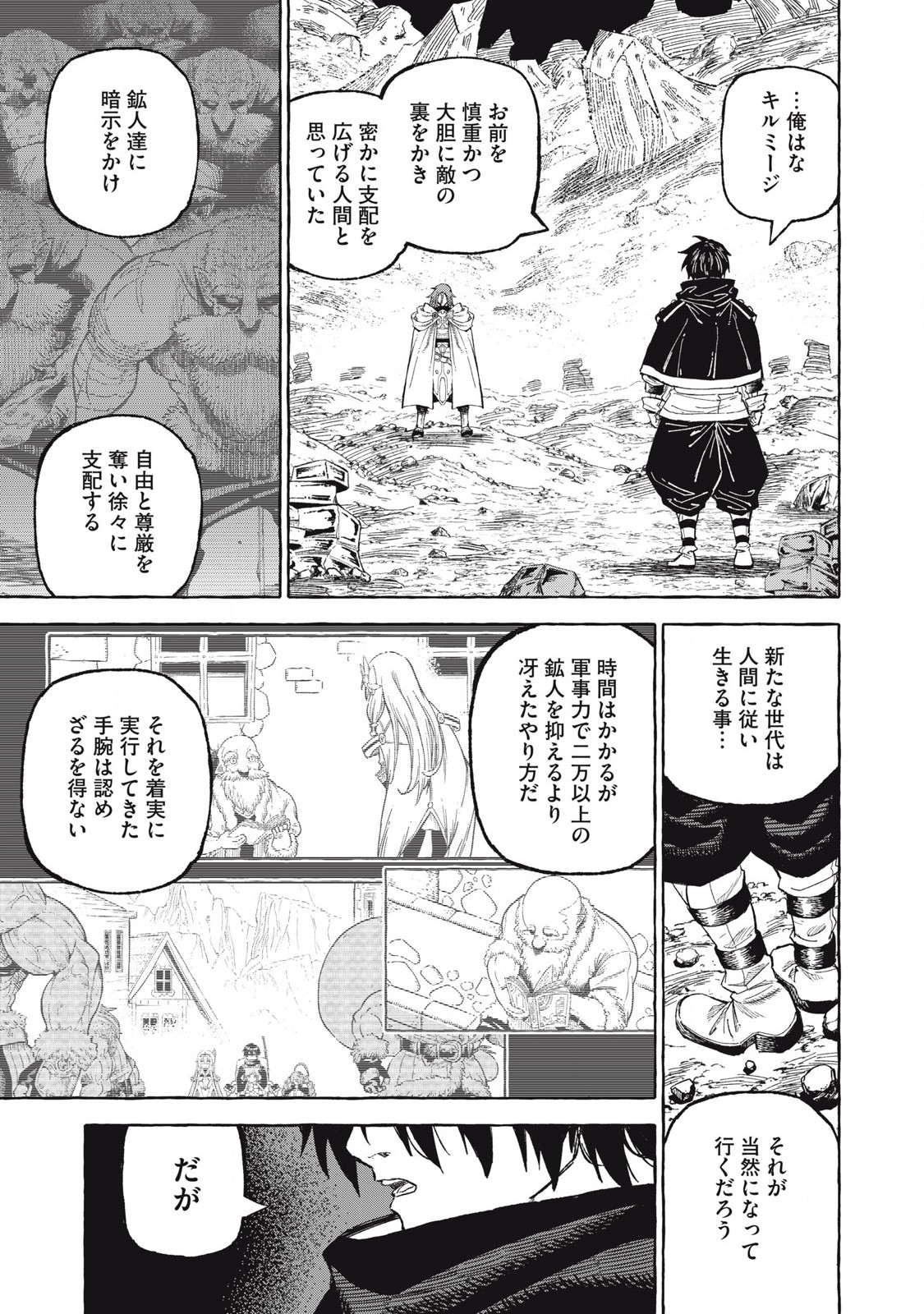 技巧貸与<スキル・レンダー>のとりかえし~トイチって最初に言ったよな Chap 67 - Next Chap 68