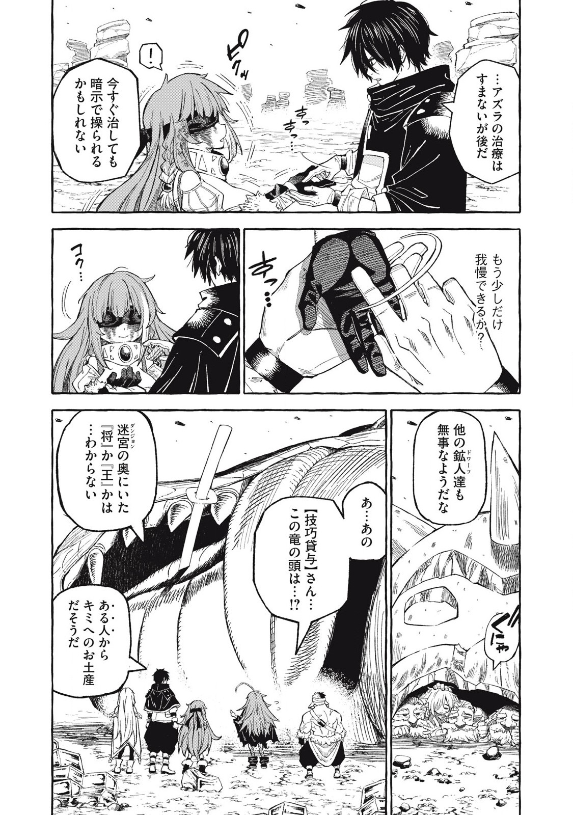 技巧貸与<スキル・レンダー>のとりかえし~トイチって最初に言ったよな Chap 67 - Next Chap 68