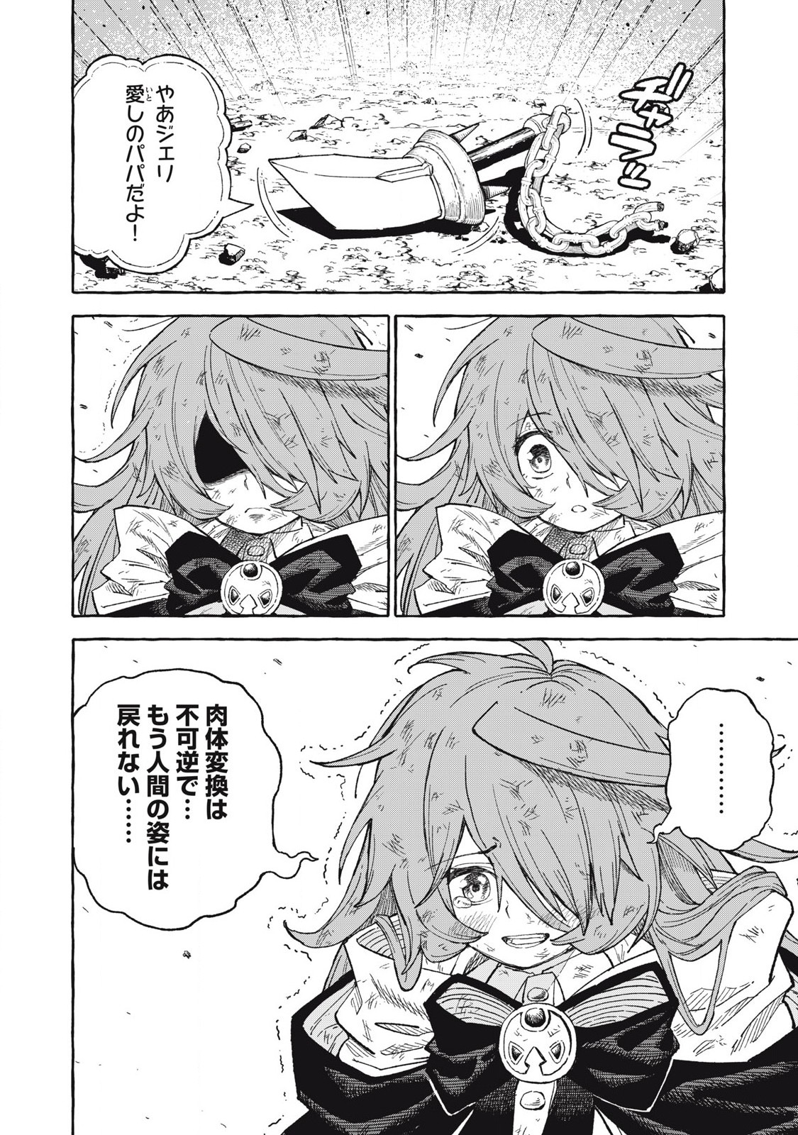 技巧貸与<スキル・レンダー>のとりかえし~トイチって最初に言ったよな Chap 67 - Next Chap 68