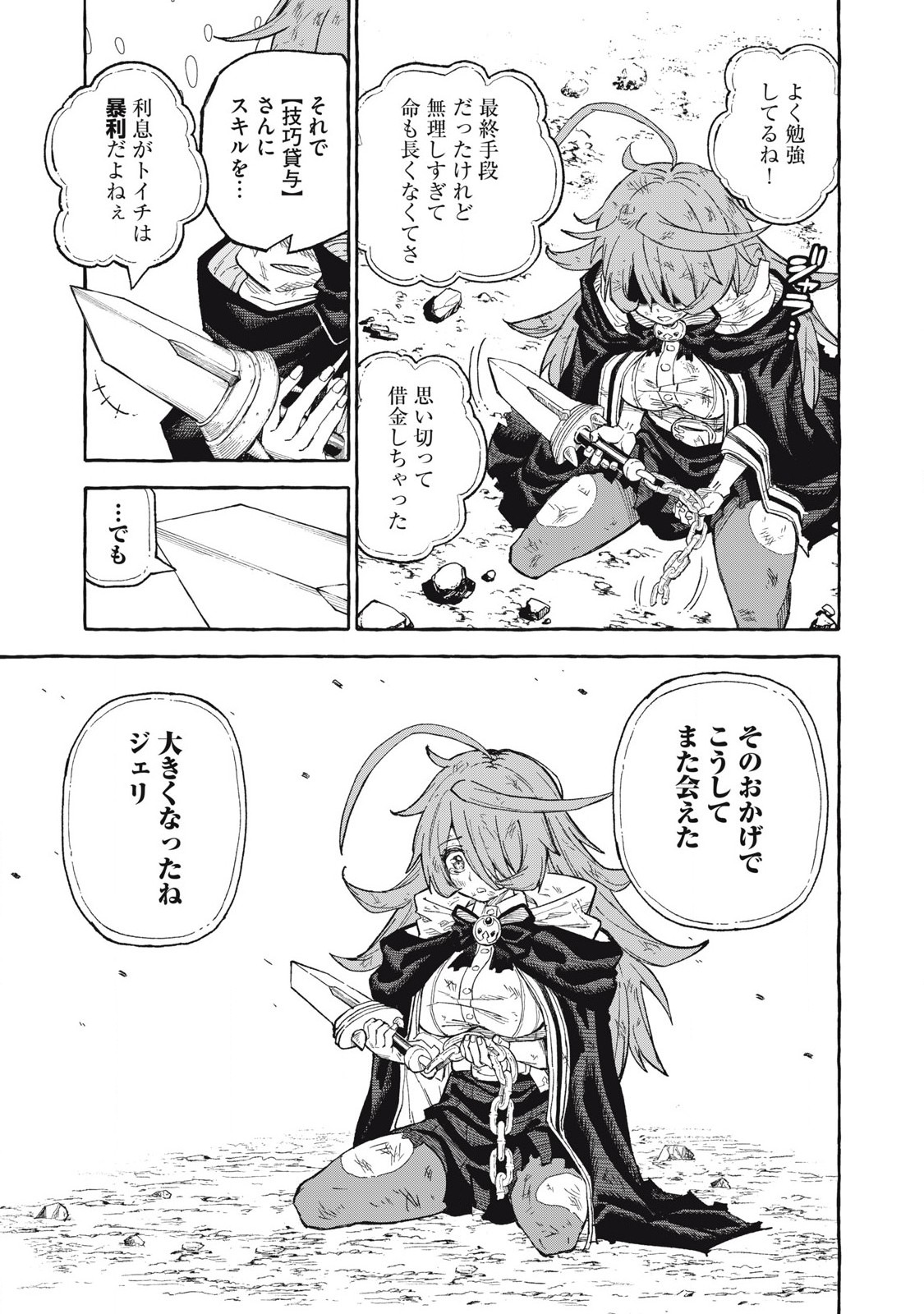 技巧貸与<スキル・レンダー>のとりかえし~トイチって最初に言ったよな Chap 67 - Next Chap 68