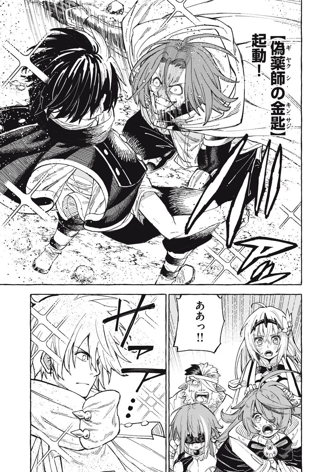 技巧貸与<スキル・レンダー>のとりかえし~トイチって最初に言ったよな Chap 69 - Next Chap 70