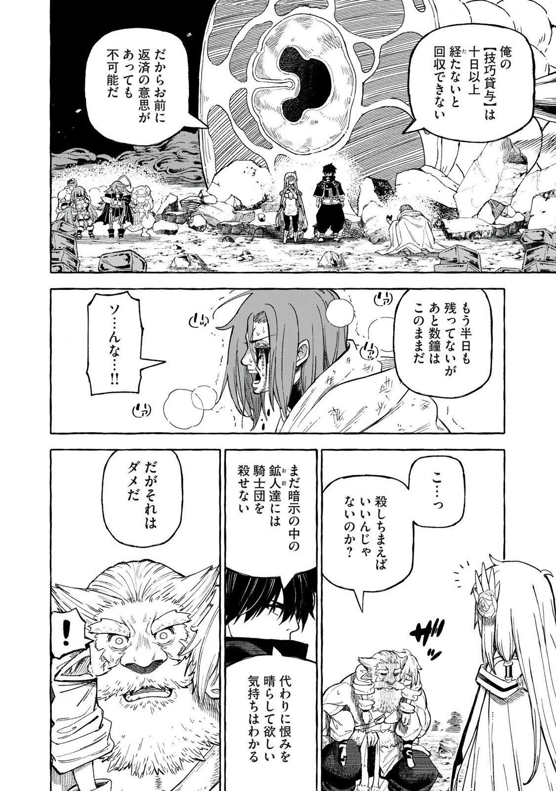 技巧貸与<スキル・レンダー>のとりかえし~トイチって最初に言ったよな Chap 69 - Next Chap 70