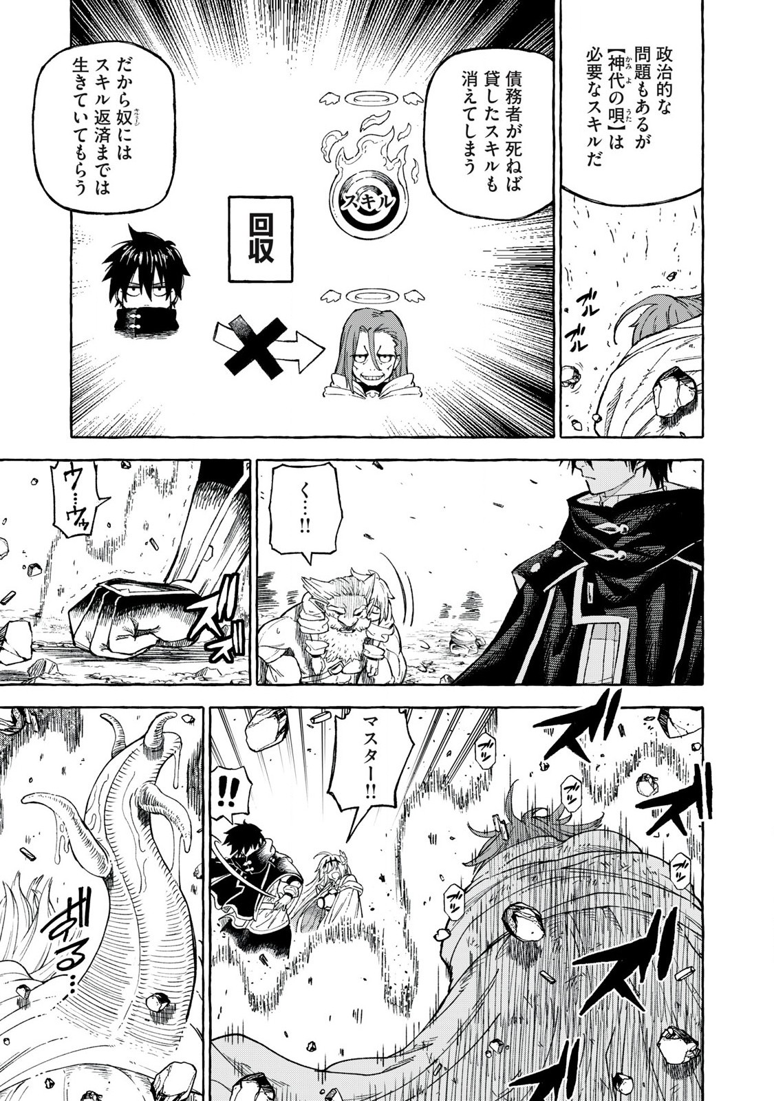 技巧貸与<スキル・レンダー>のとりかえし~トイチって最初に言ったよな Chap 69 - Next Chap 70