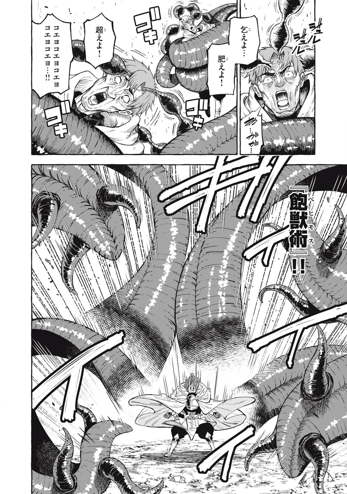 技巧貸与<スキル・レンダー>のとりかえし~トイチって最初に言ったよな Chap 69 - Next Chap 70