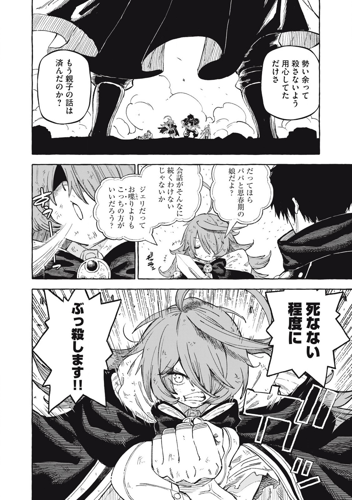 技巧貸与<スキル・レンダー>のとりかえし~トイチって最初に言ったよな Chap 69 - Next Chap 70