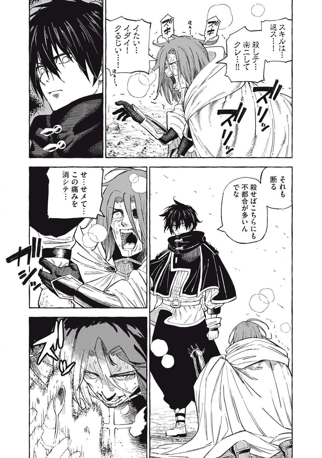 技巧貸与<スキル・レンダー>のとりかえし~トイチって最初に言ったよな Chap 69 - Next Chap 70