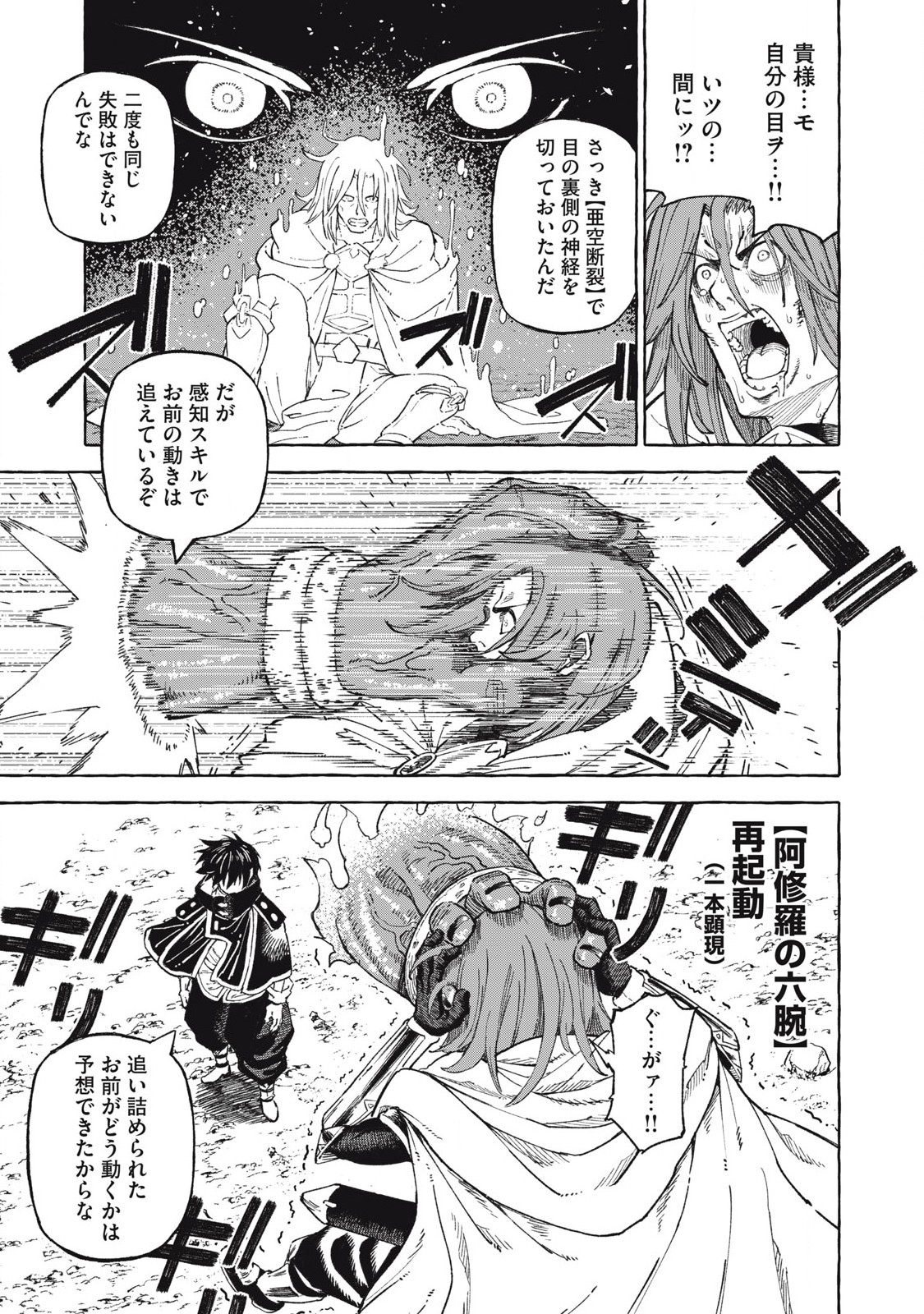 技巧貸与<スキル・レンダー>のとりかえし~トイチって最初に言ったよな Chap 69 - Next Chap 70