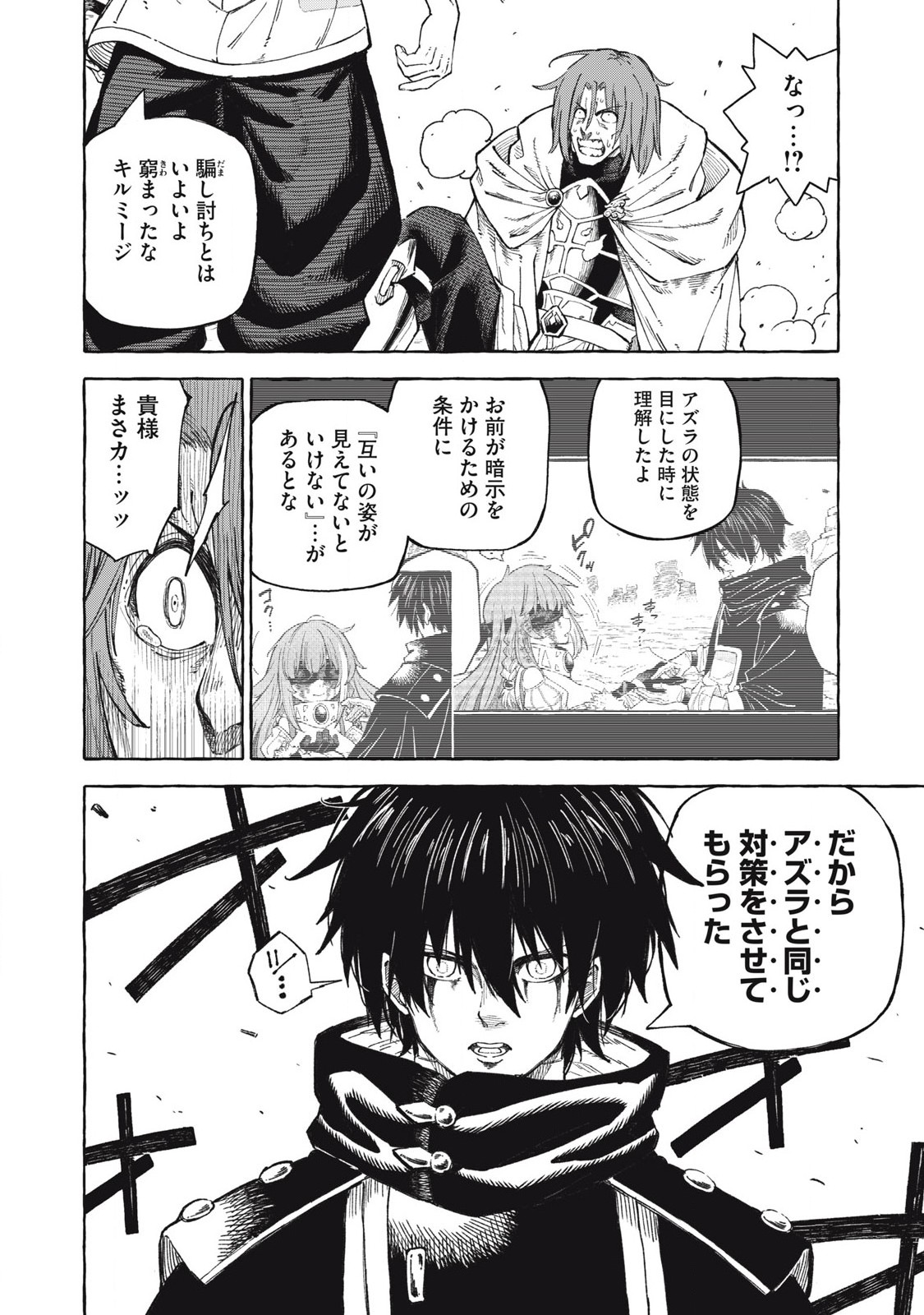 技巧貸与<スキル・レンダー>のとりかえし~トイチって最初に言ったよな Chap 69 - Next Chap 70