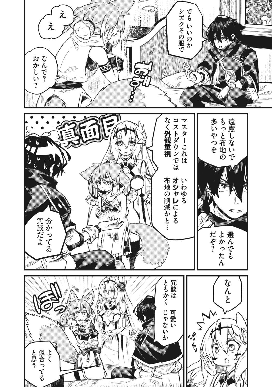 技巧貸与<スキル・レンダー>のとりかえし~トイチって最初に言ったよな Chap 7 - Next Chap 8