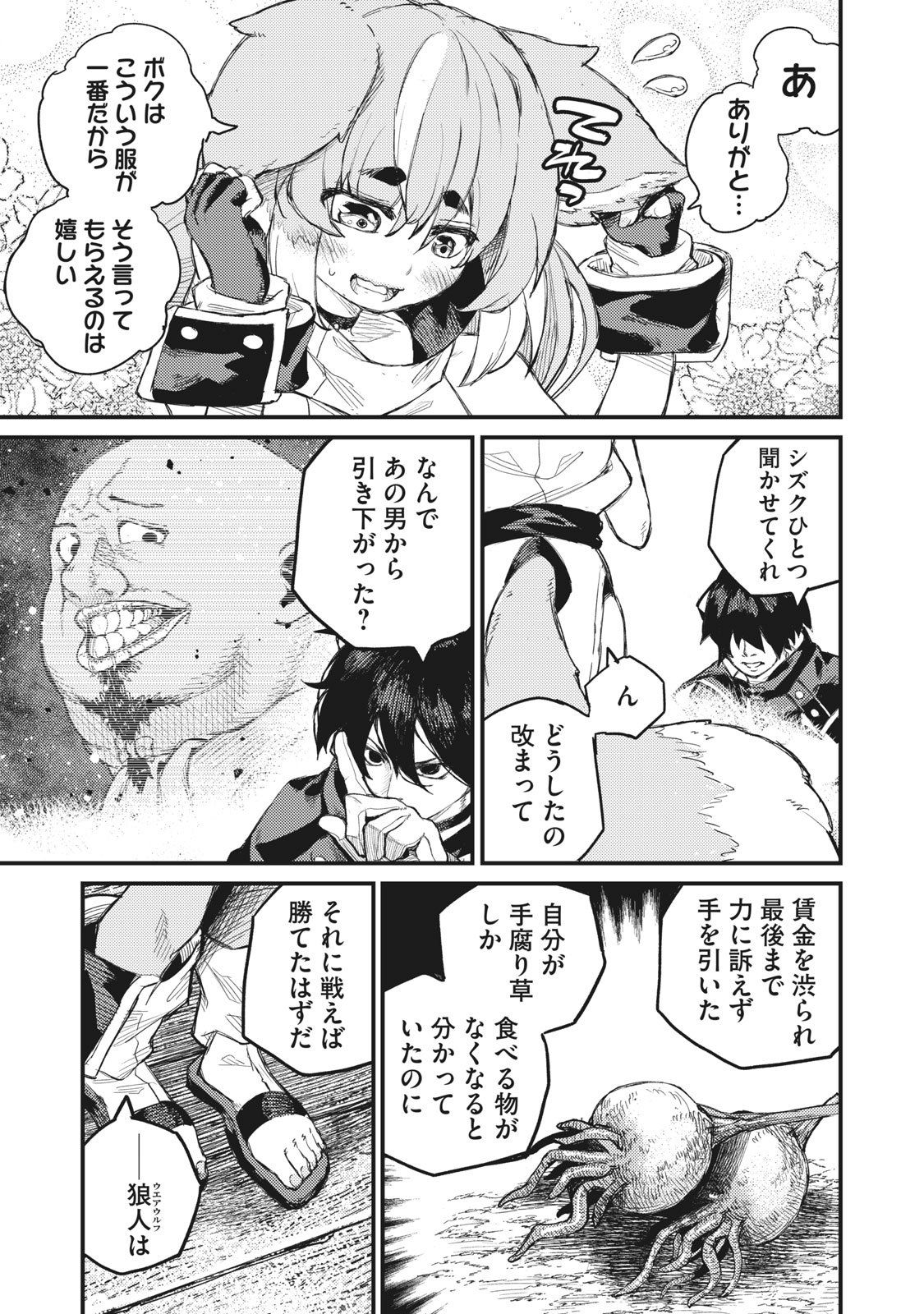 技巧貸与<スキル・レンダー>のとりかえし~トイチって最初に言ったよな Chap 7 - Next Chap 8