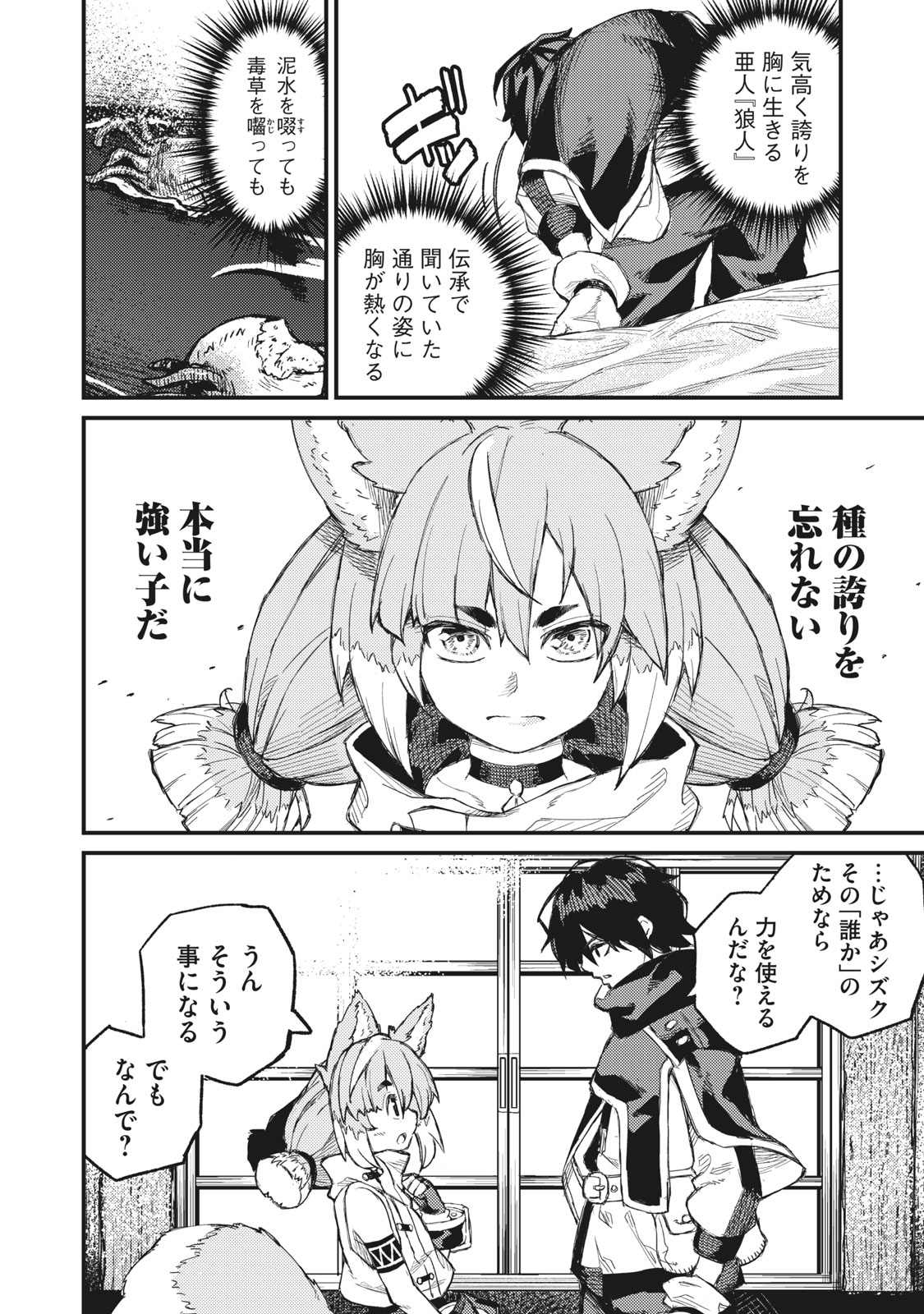 技巧貸与<スキル・レンダー>のとりかえし~トイチって最初に言ったよな Chap 7 - Next Chap 8