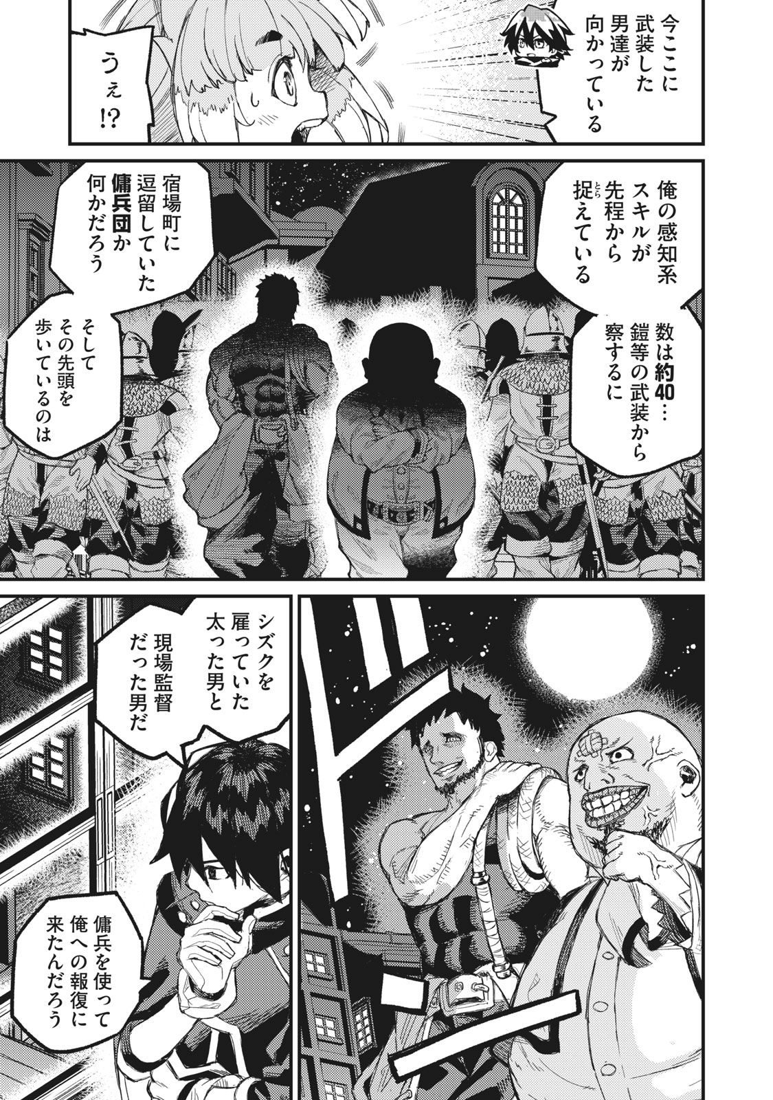 技巧貸与<スキル・レンダー>のとりかえし~トイチって最初に言ったよな Chap 7 - Next Chap 8