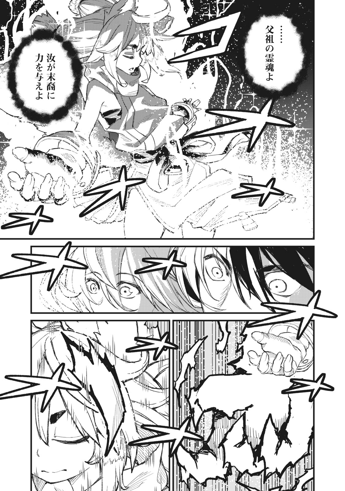 技巧貸与<スキル・レンダー>のとりかえし~トイチって最初に言ったよな Chap 7 - Next Chap 8