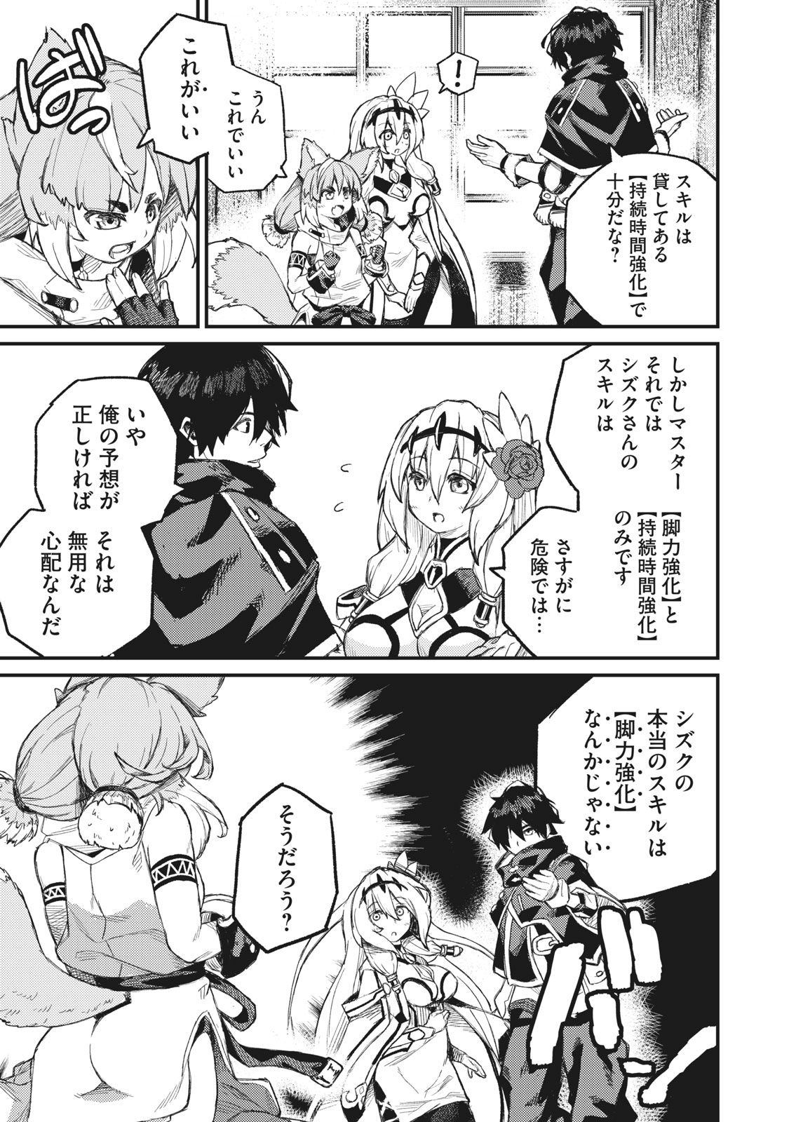 技巧貸与<スキル・レンダー>のとりかえし~トイチって最初に言ったよな Chap 7 - Next Chap 8