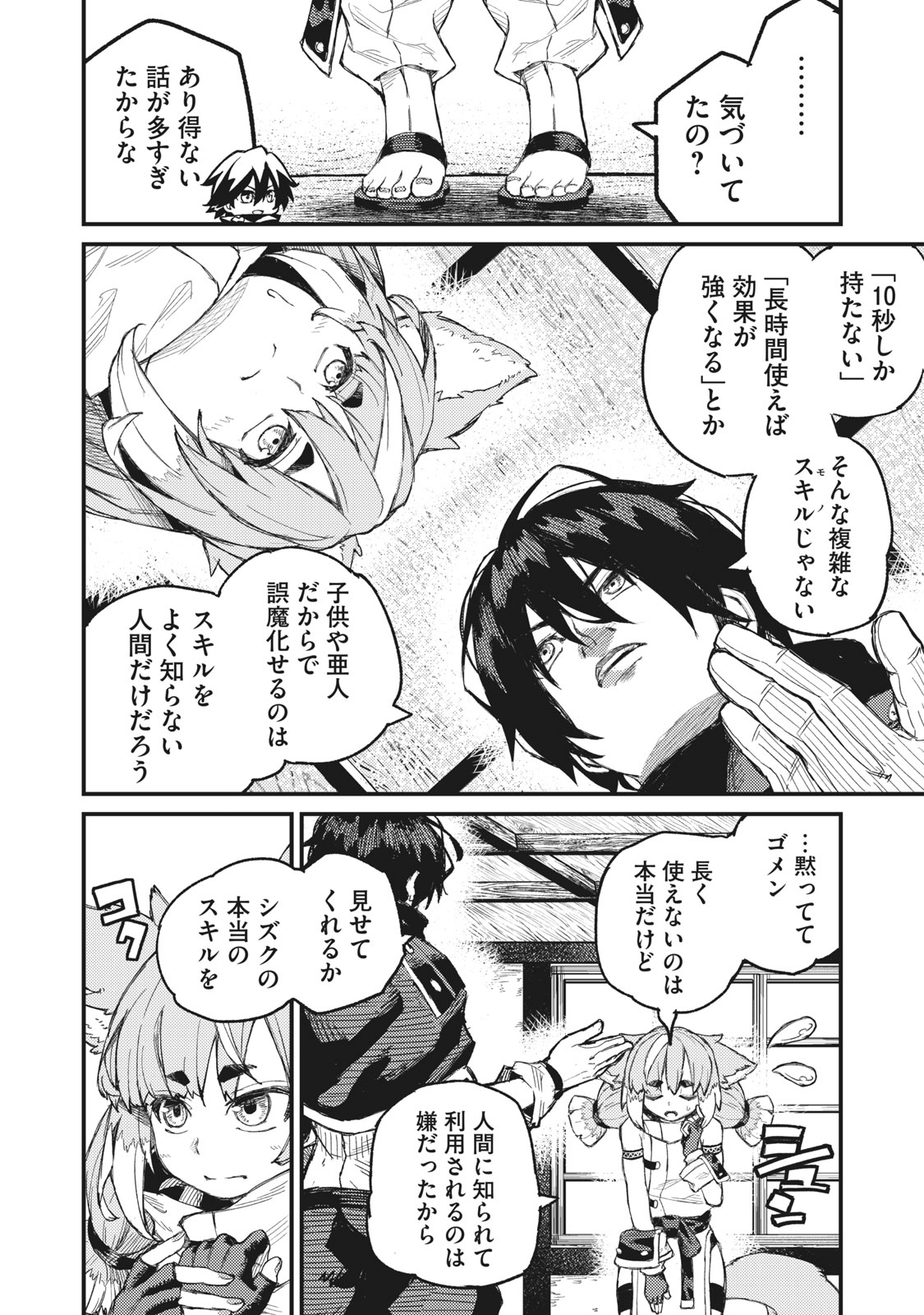 技巧貸与<スキル・レンダー>のとりかえし~トイチって最初に言ったよな Chap 7 - Next Chap 8