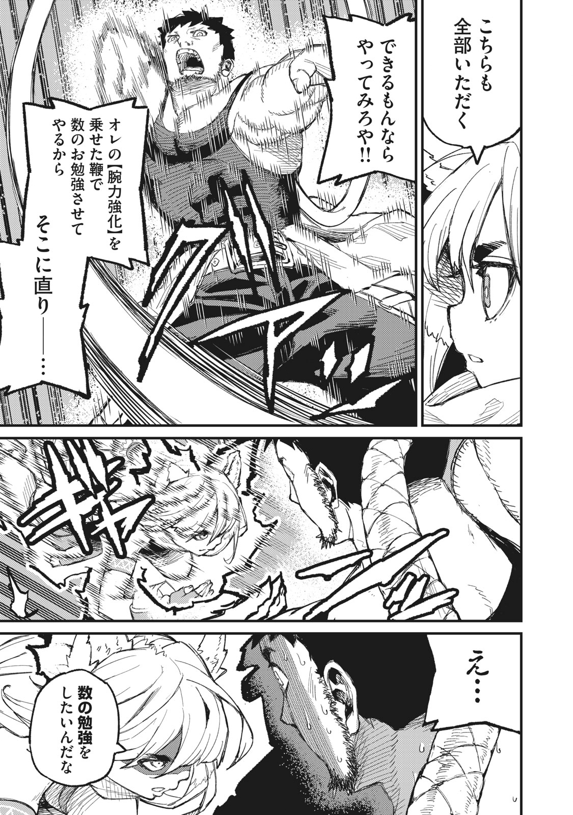 技巧貸与<スキル・レンダー>のとりかえし~トイチって最初に言ったよな Chap 7 - Next Chap 8