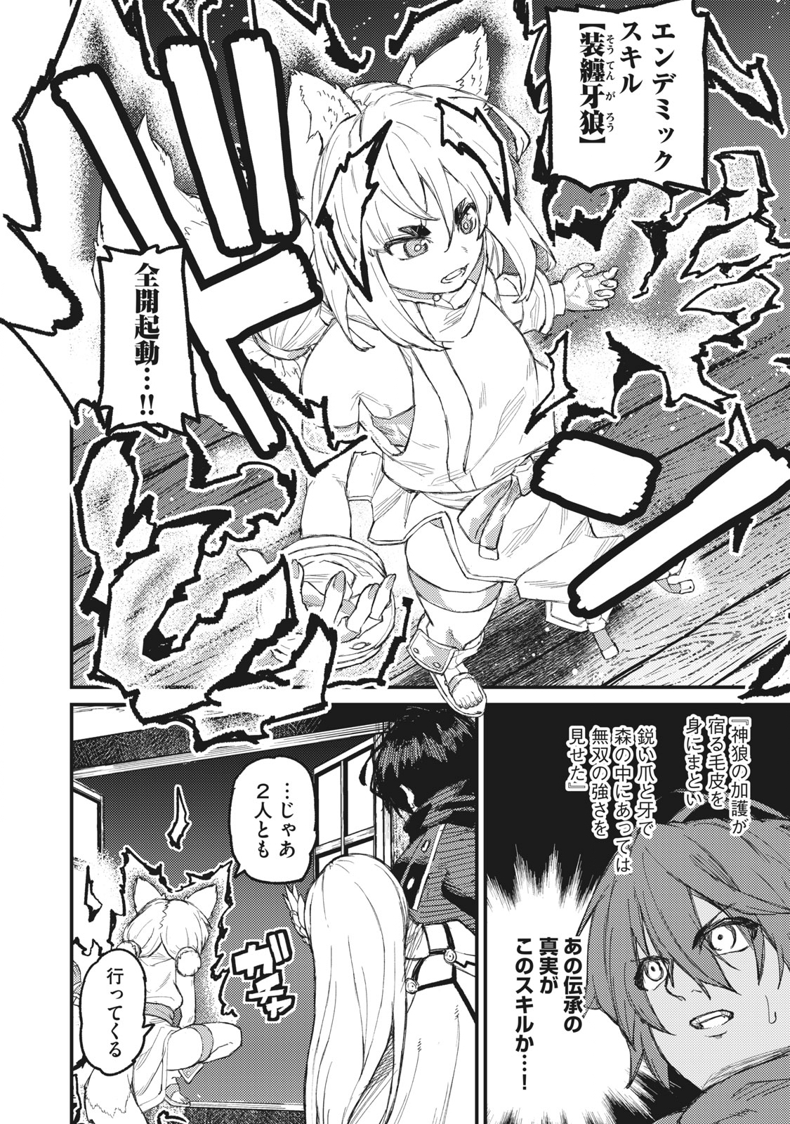 技巧貸与<スキル・レンダー>のとりかえし~トイチって最初に言ったよな Chap 7 - Next Chap 8