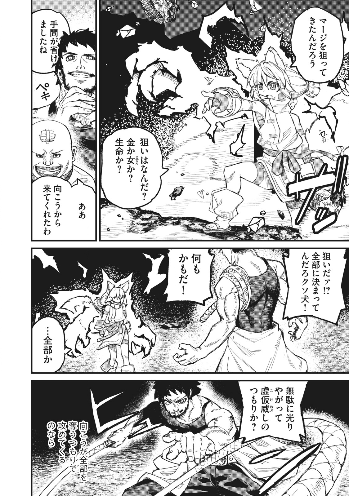 技巧貸与<スキル・レンダー>のとりかえし~トイチって最初に言ったよな Chap 7 - Next Chap 8