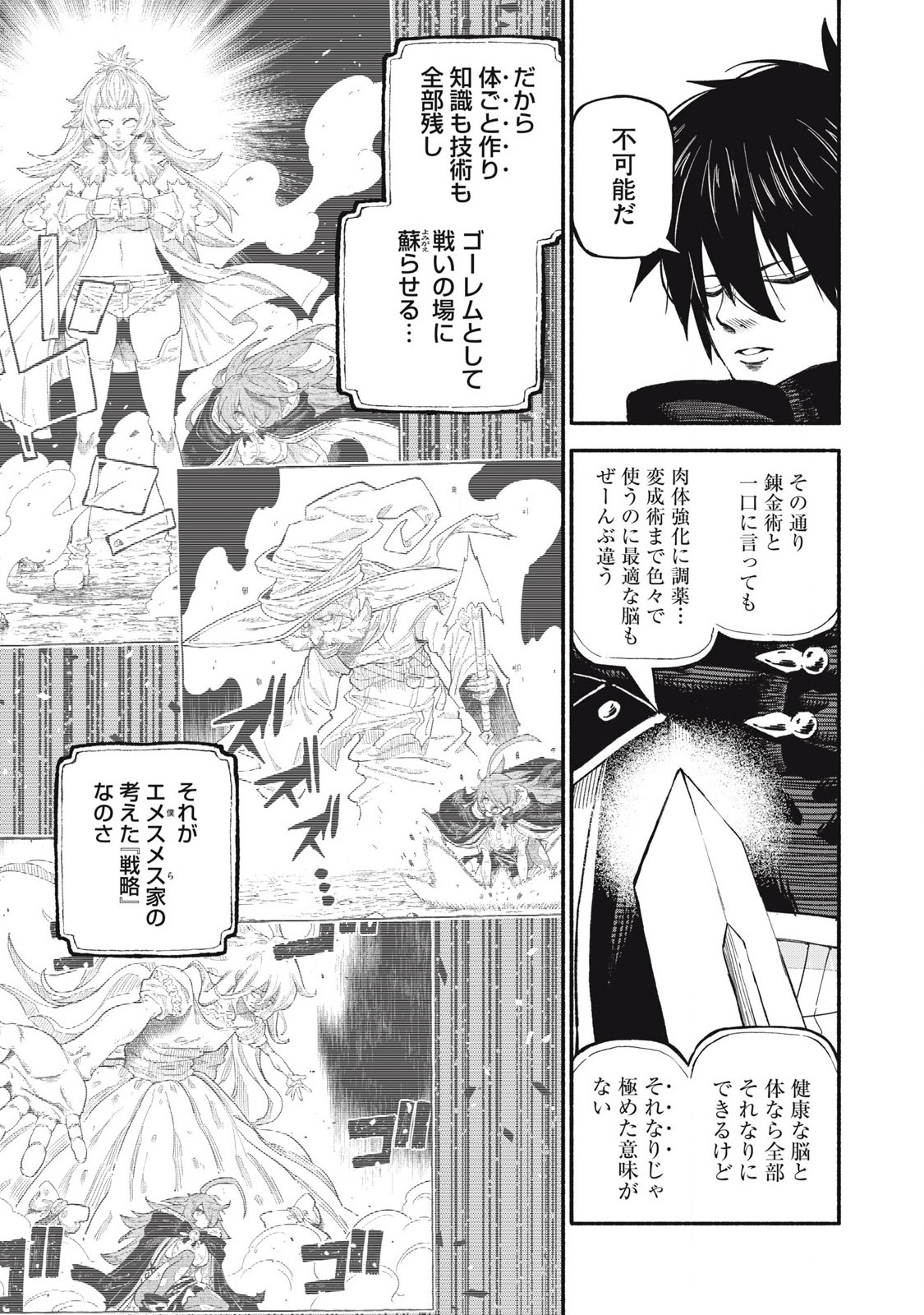 技巧貸与<スキル・レンダー>のとりかえし~トイチって最初に言ったよな Chap 71 - Next Chap 72