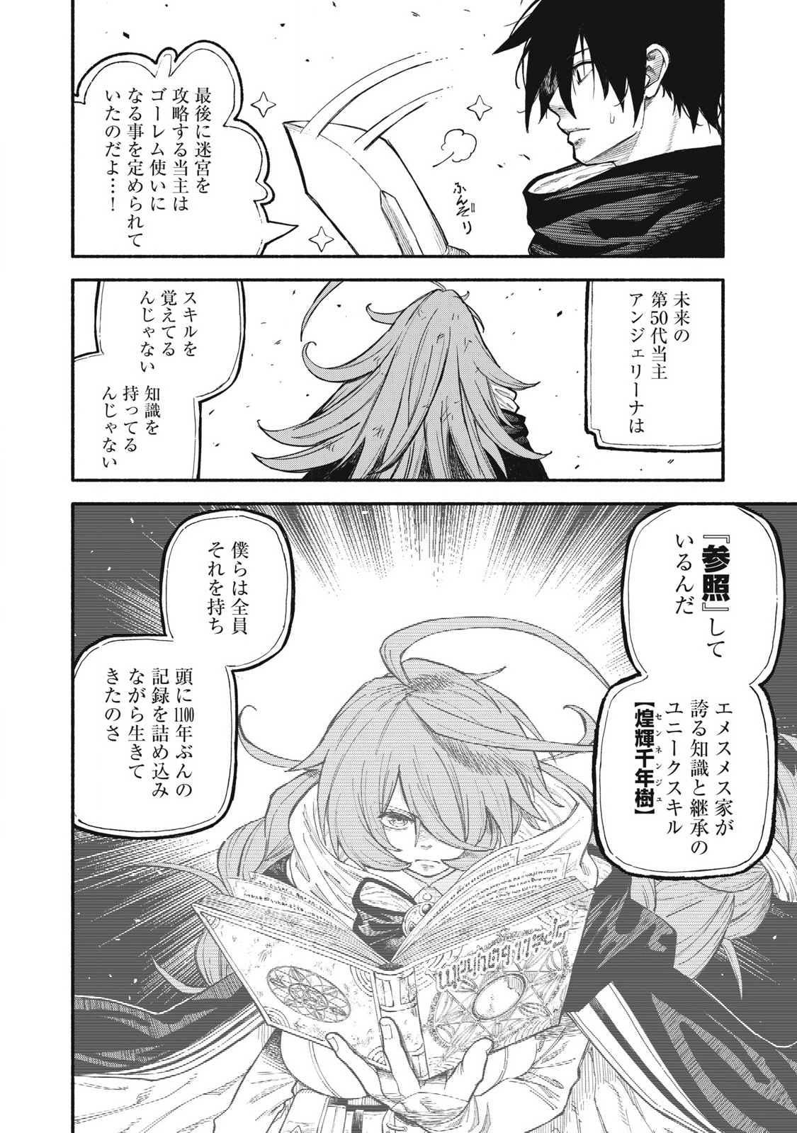 技巧貸与<スキル・レンダー>のとりかえし~トイチって最初に言ったよな Chap 71 - Next Chap 72