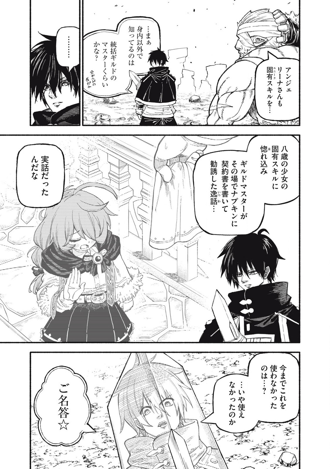 技巧貸与<スキル・レンダー>のとりかえし~トイチって最初に言ったよな Chap 71 - Next Chap 72