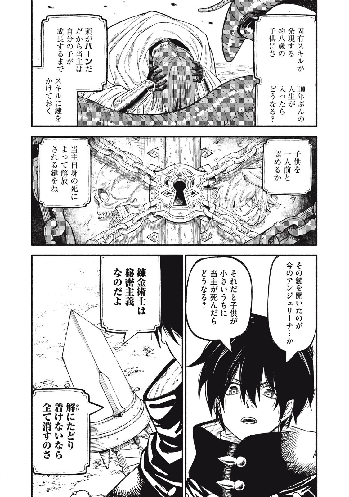 技巧貸与<スキル・レンダー>のとりかえし~トイチって最初に言ったよな Chap 71 - Next Chap 72