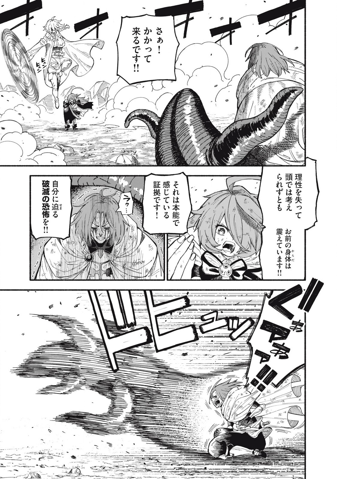 技巧貸与<スキル・レンダー>のとりかえし~トイチって最初に言ったよな Chap 72 - Next Chap 73