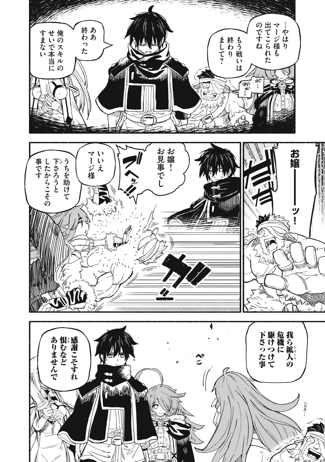 技巧貸与<スキル・レンダー>のとりかえし~トイチって最初に言ったよな Chap 72 - Next Chap 73