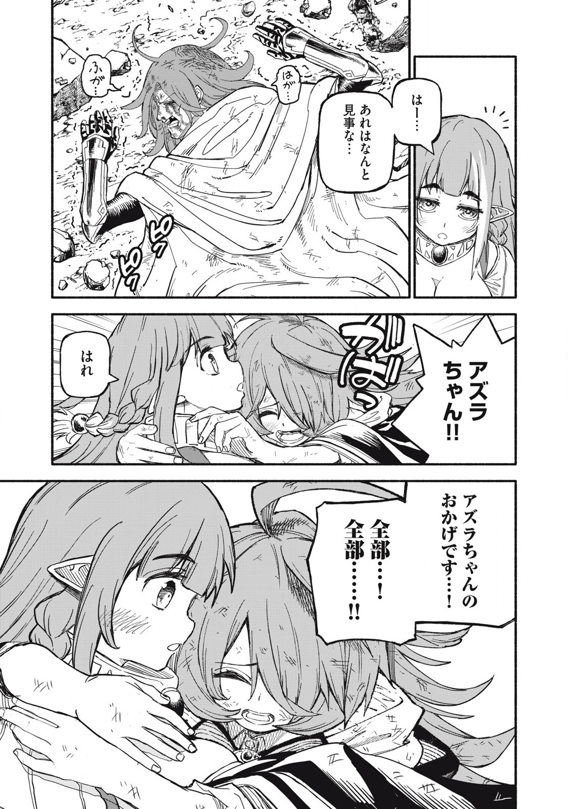 技巧貸与<スキル・レンダー>のとりかえし~トイチって最初に言ったよな Chap 72 - Next Chap 73