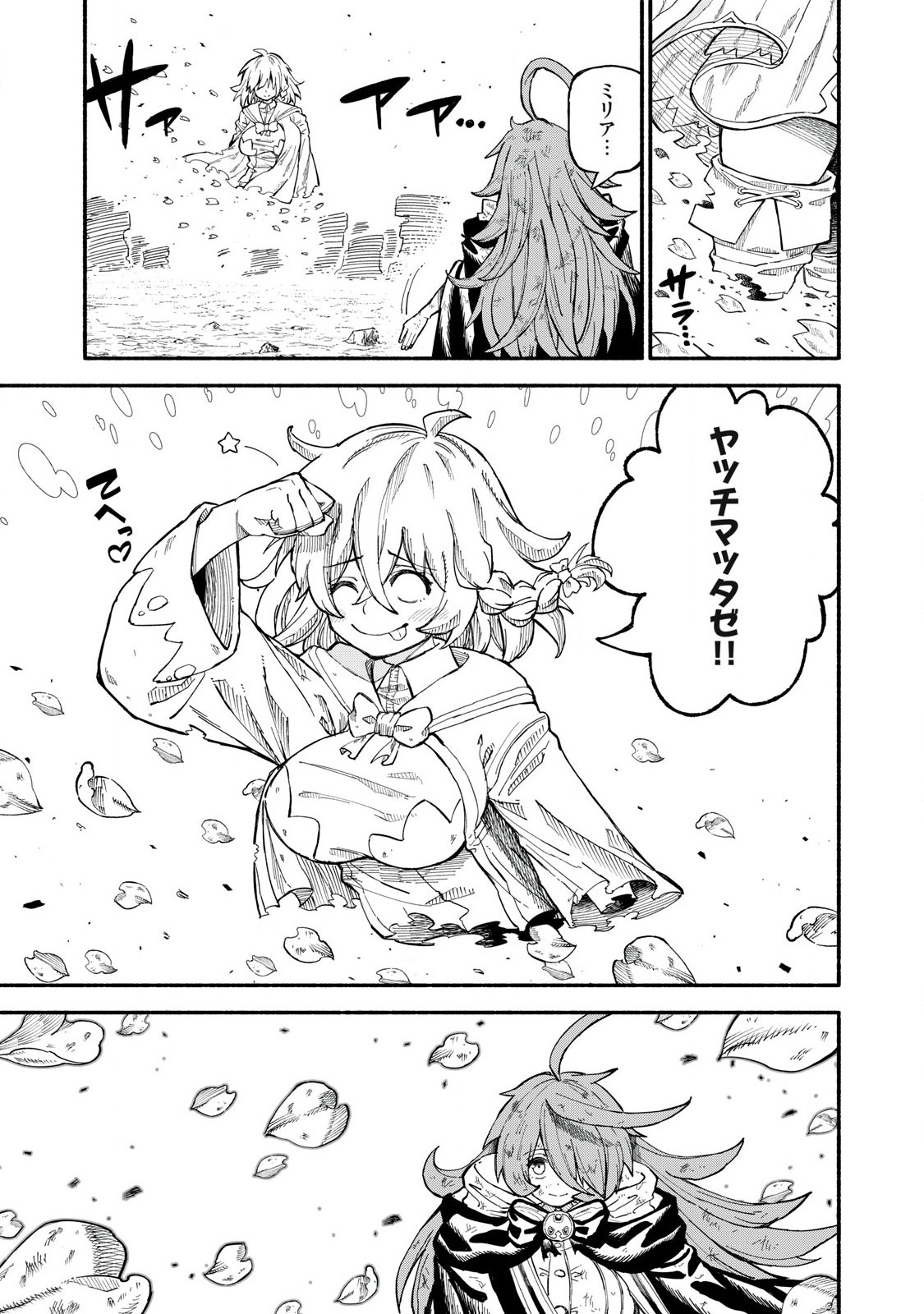 技巧貸与<スキル・レンダー>のとりかえし~トイチって最初に言ったよな Chap 72 - Next Chap 73