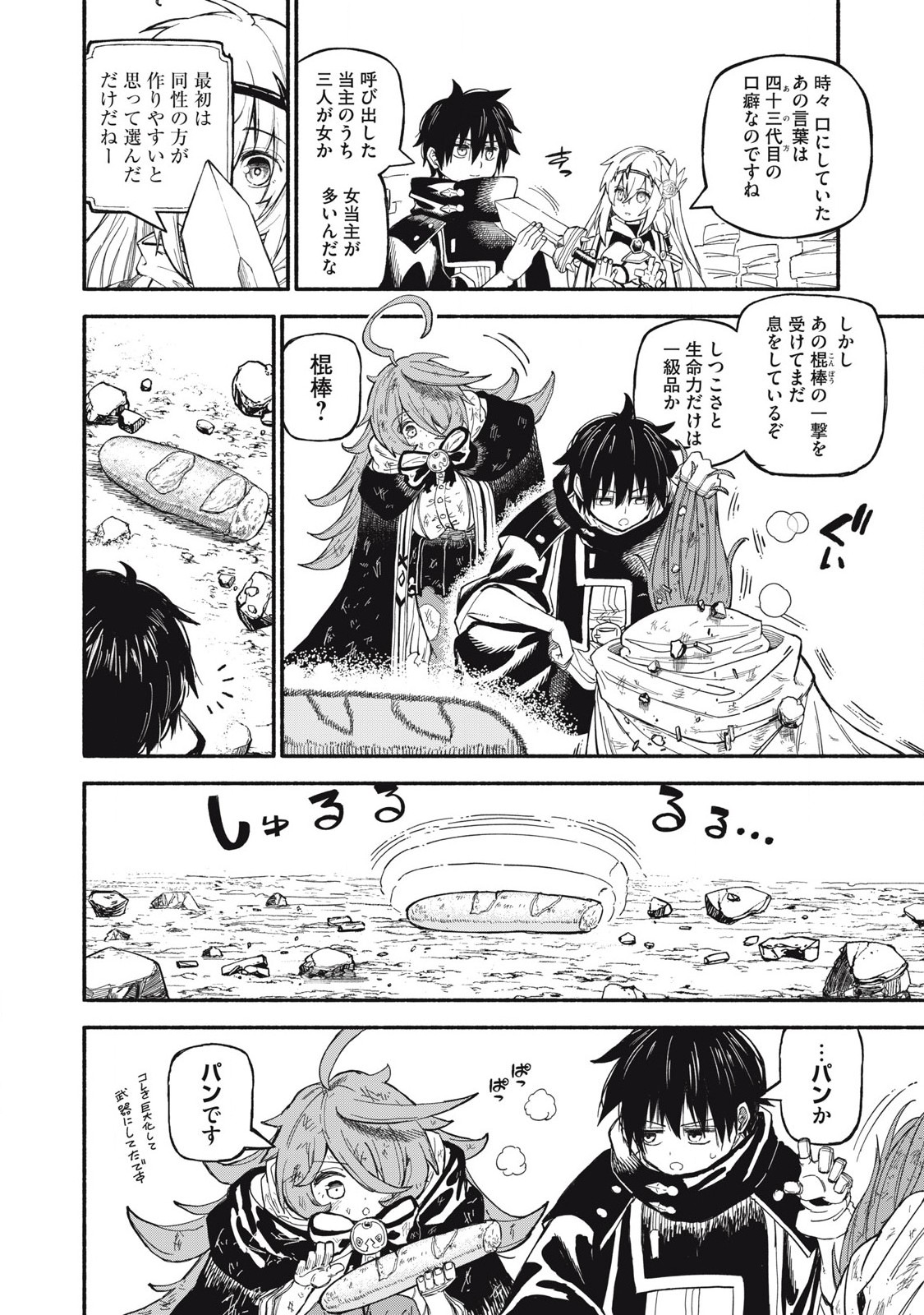 技巧貸与<スキル・レンダー>のとりかえし~トイチって最初に言ったよな Chap 72 - Next Chap 73