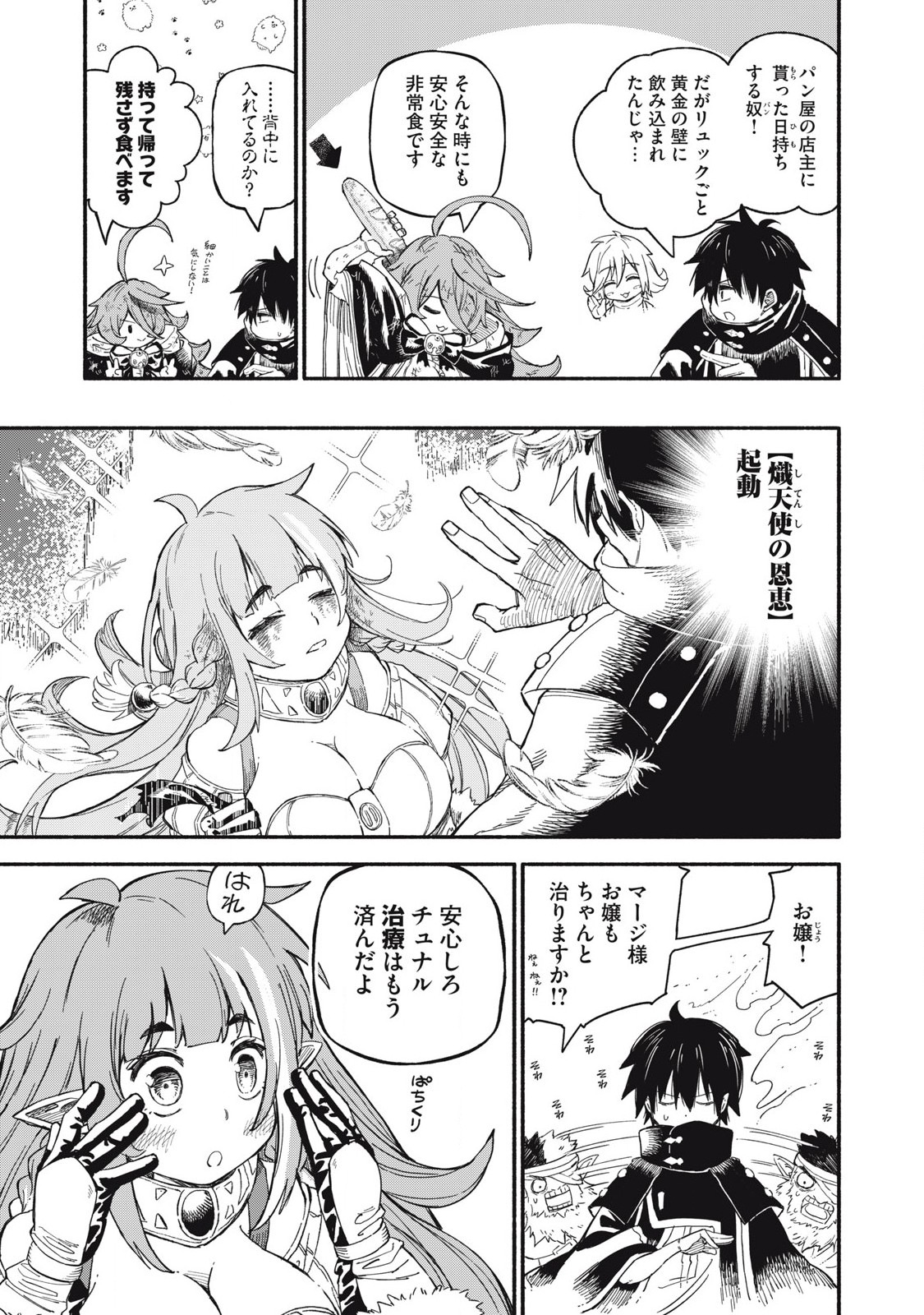 技巧貸与<スキル・レンダー>のとりかえし~トイチって最初に言ったよな Chap 72 - Next Chap 73