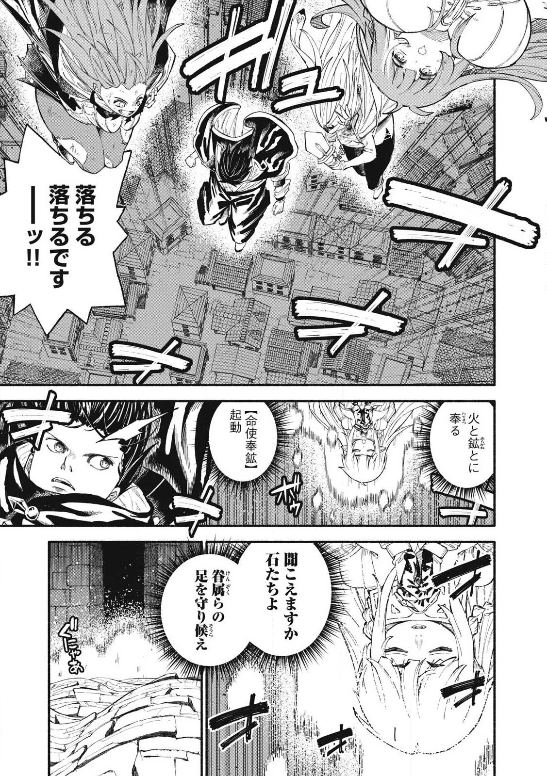 技巧貸与<スキル・レンダー>のとりかえし~トイチって最初に言ったよな Chap 74 - Next Chap 75