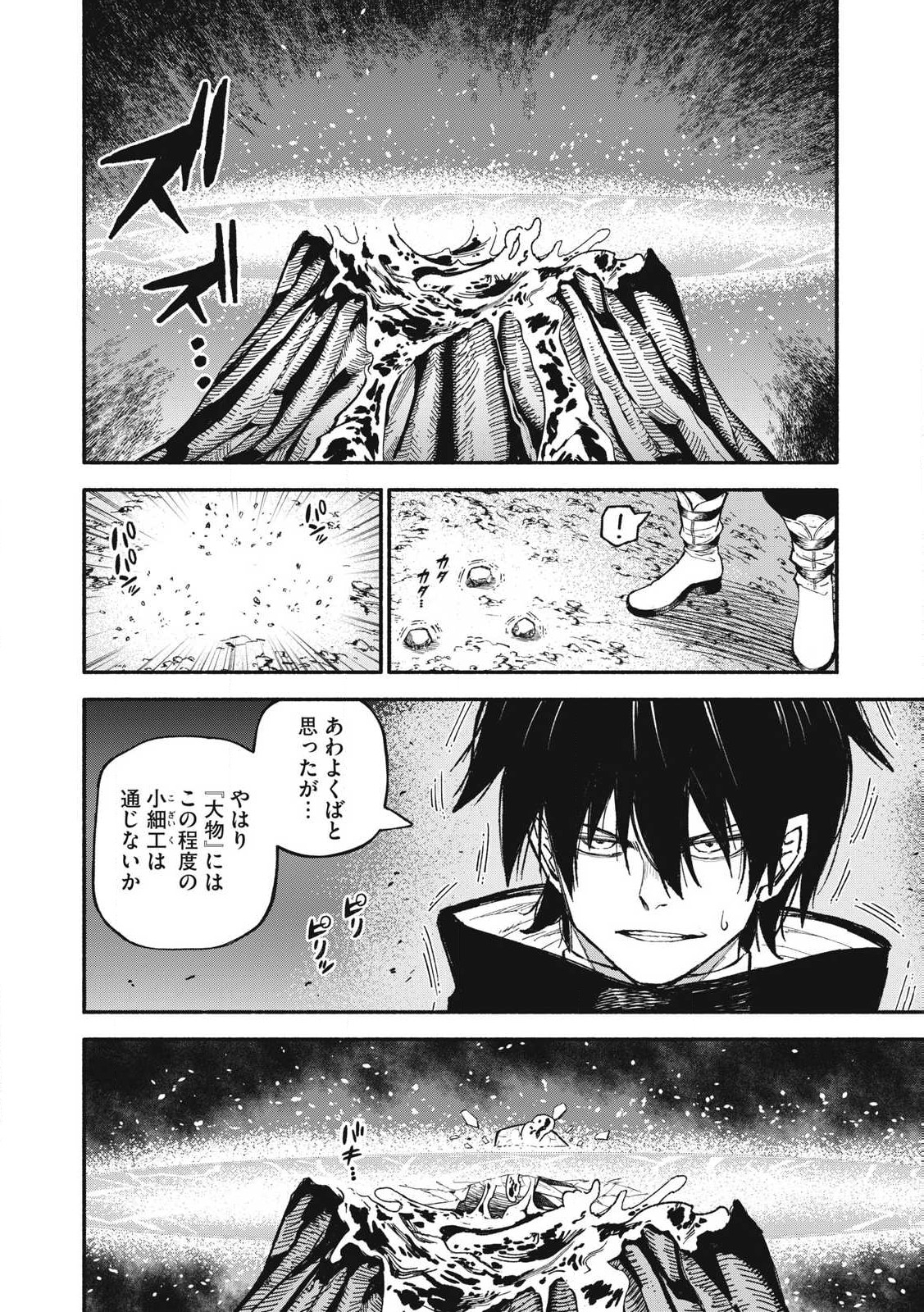 技巧貸与<スキル・レンダー>のとりかえし~トイチって最初に言ったよな Chap 74 - Next Chap 75