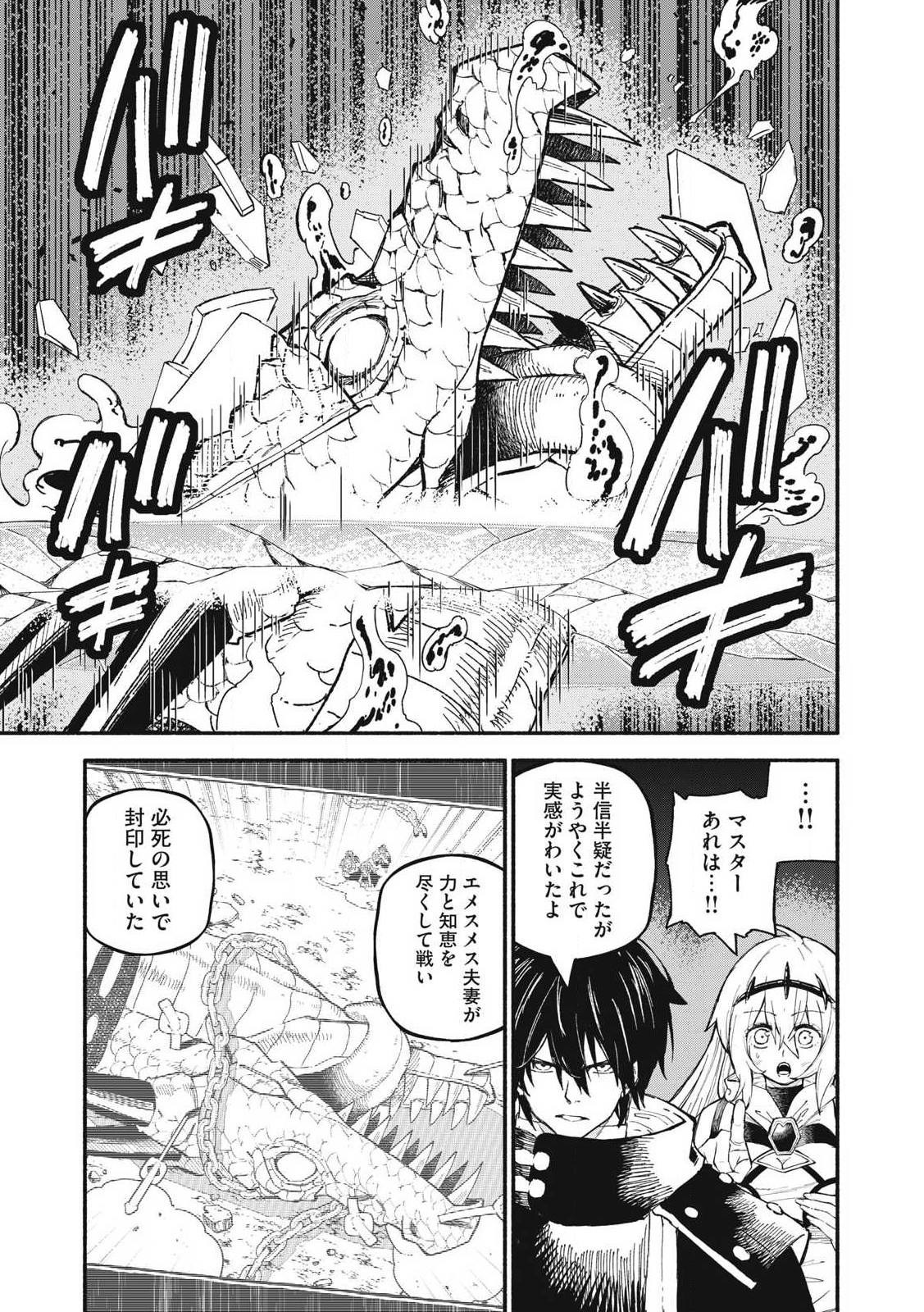 技巧貸与<スキル・レンダー>のとりかえし~トイチって最初に言ったよな Chap 74 - Next Chap 75