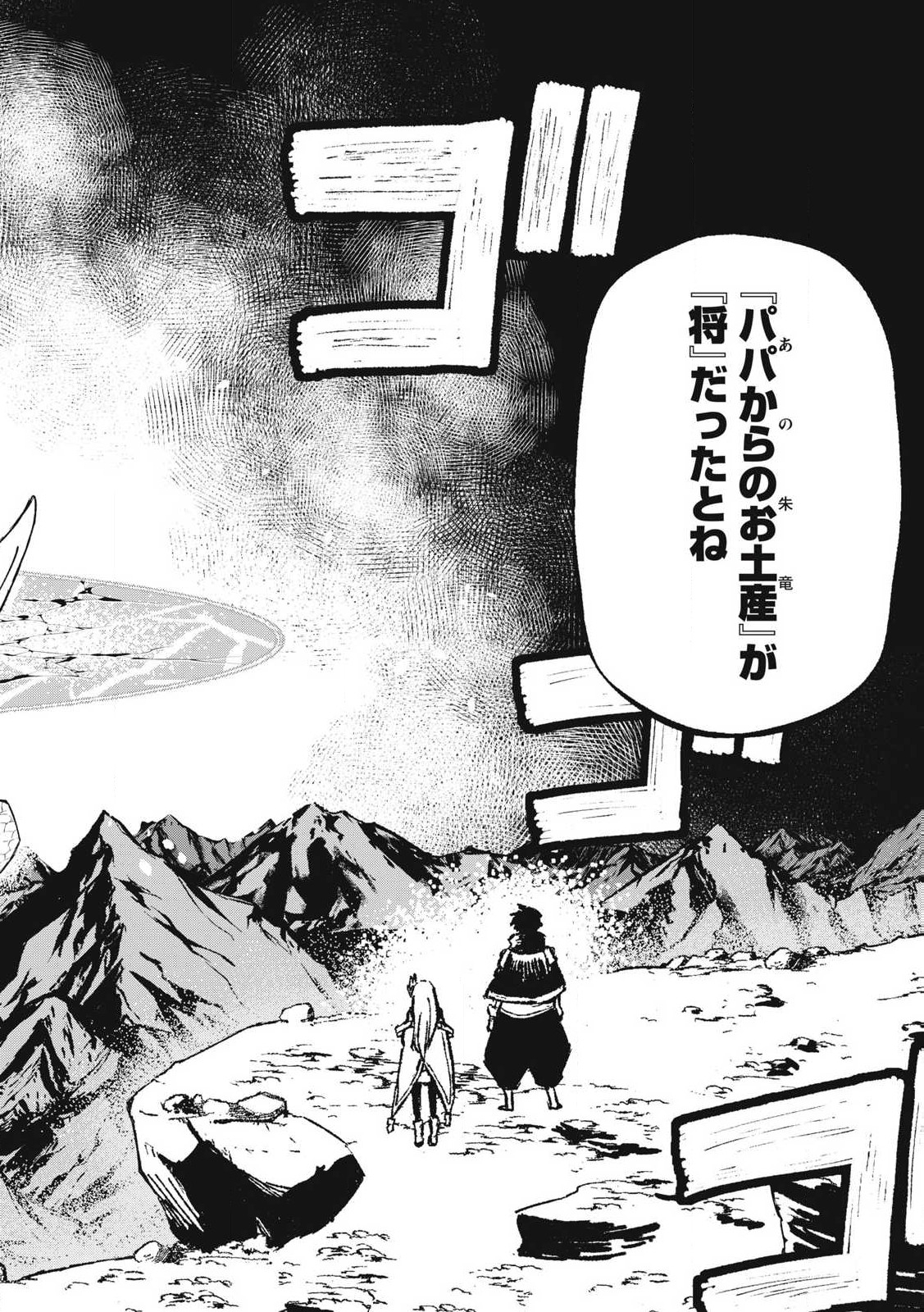 技巧貸与<スキル・レンダー>のとりかえし~トイチって最初に言ったよな Chap 74 - Next Chap 75