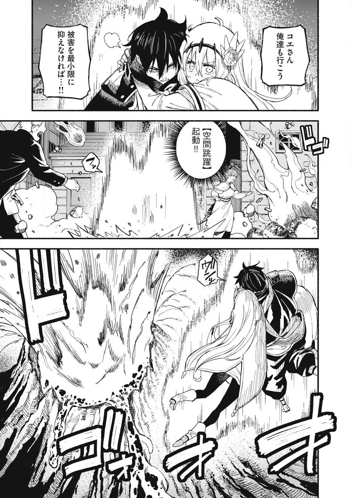 技巧貸与<スキル・レンダー>のとりかえし~トイチって最初に言ったよな Chap 74 - Next Chap 75