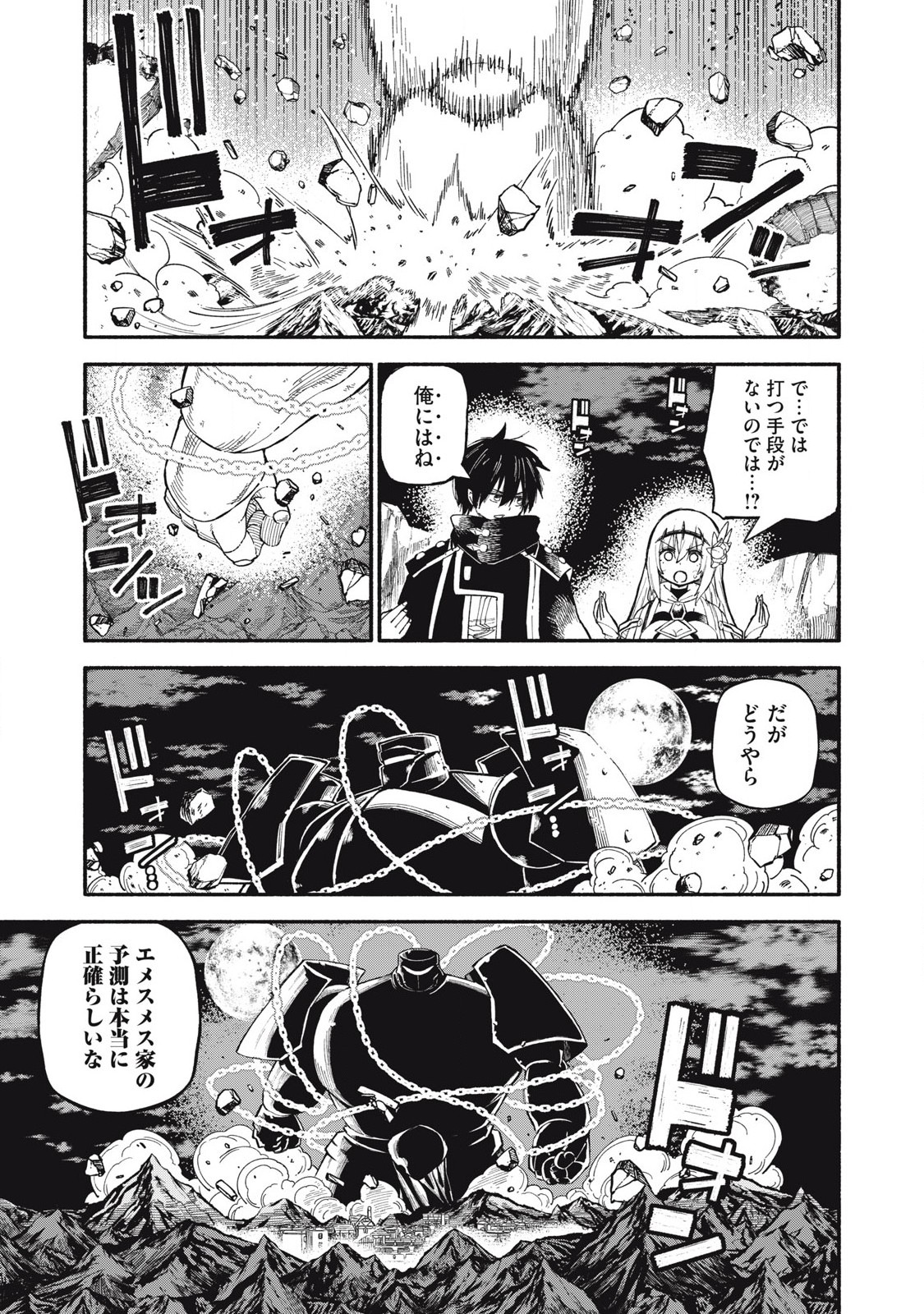 技巧貸与<スキル・レンダー>のとりかえし~トイチって最初に言ったよな Chap 76 - Next Chap 77