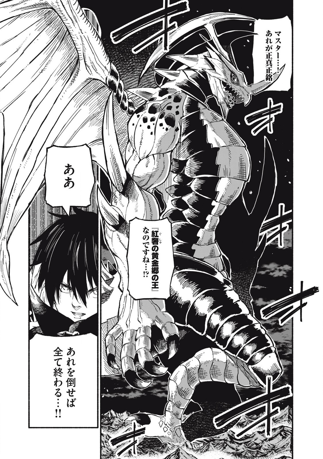 技巧貸与<スキル・レンダー>のとりかえし~トイチって最初に言ったよな Chap 76 - Next Chap 77