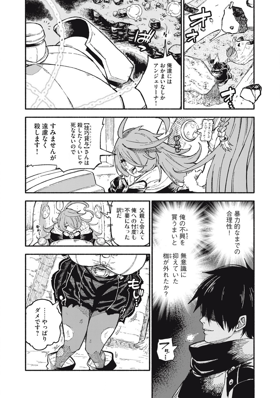 技巧貸与<スキル・レンダー>のとりかえし~トイチって最初に言ったよな Chap 76 - Next Chap 77
