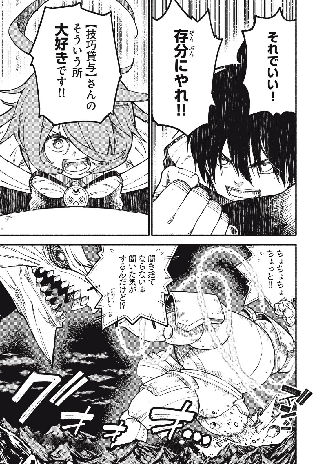 技巧貸与<スキル・レンダー>のとりかえし~トイチって最初に言ったよな Chap 76 - Next Chap 77