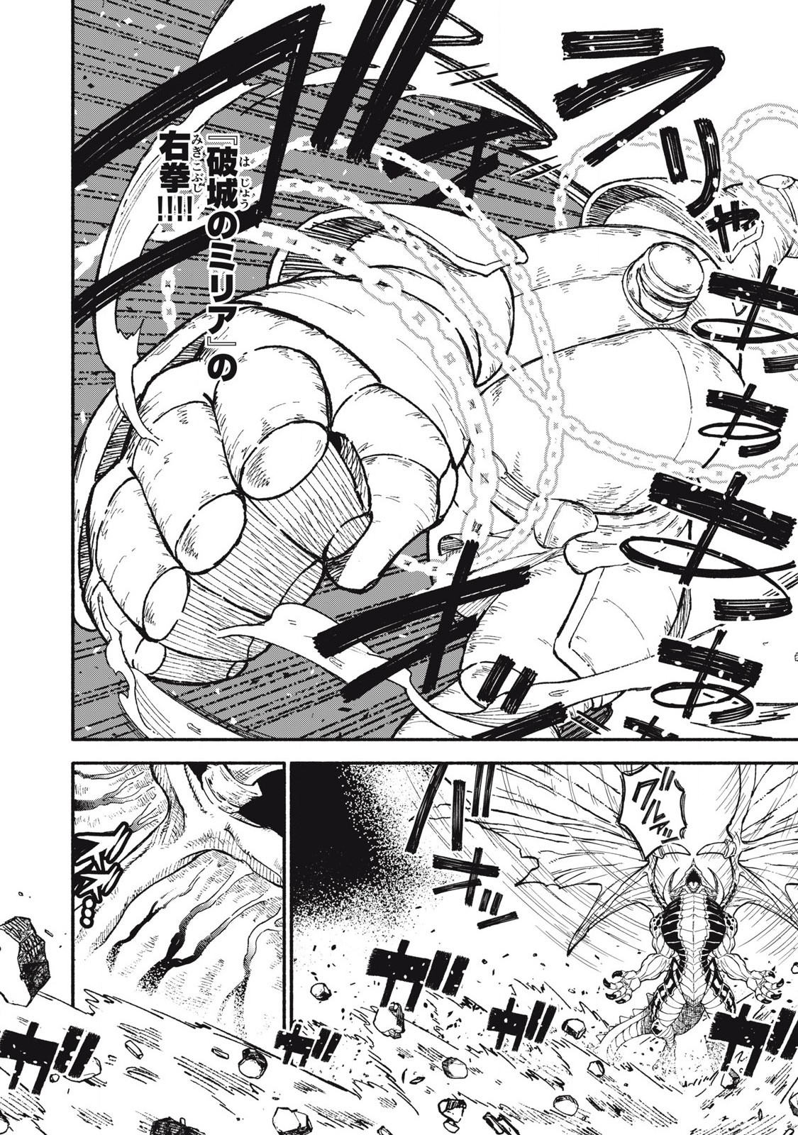 技巧貸与<スキル・レンダー>のとりかえし~トイチって最初に言ったよな Chap 76 - Next Chap 77