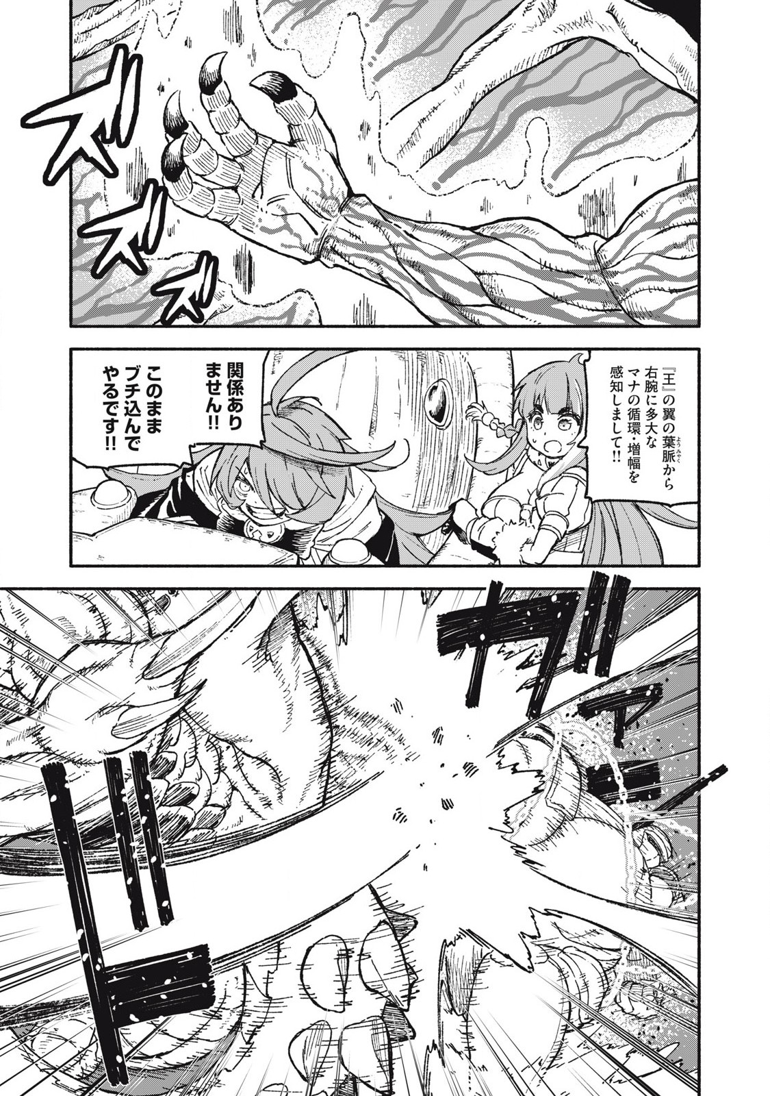 技巧貸与<スキル・レンダー>のとりかえし~トイチって最初に言ったよな Chap 76 - Next Chap 77